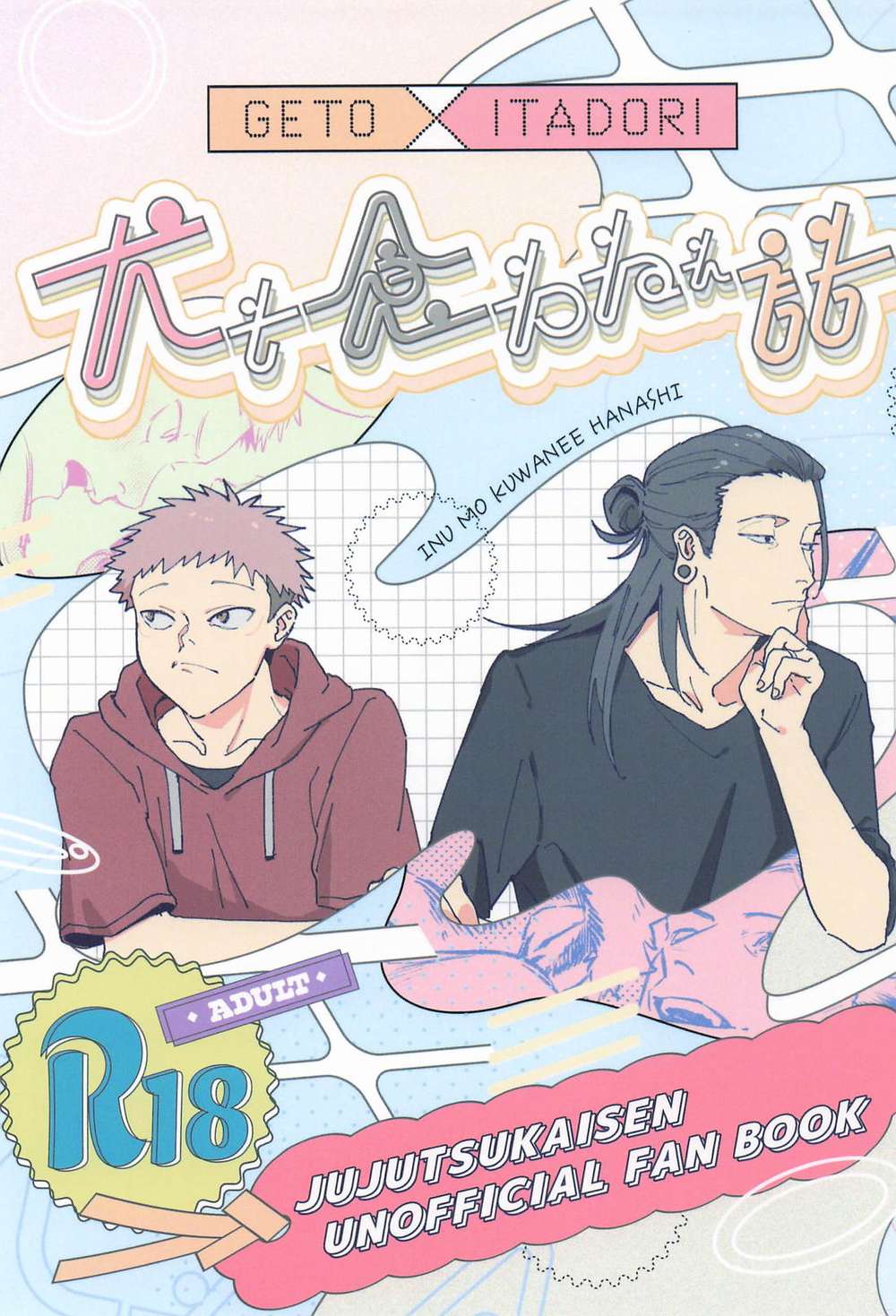 BL manga "Jujutsu-Kaisen - Boring Tale" cover image