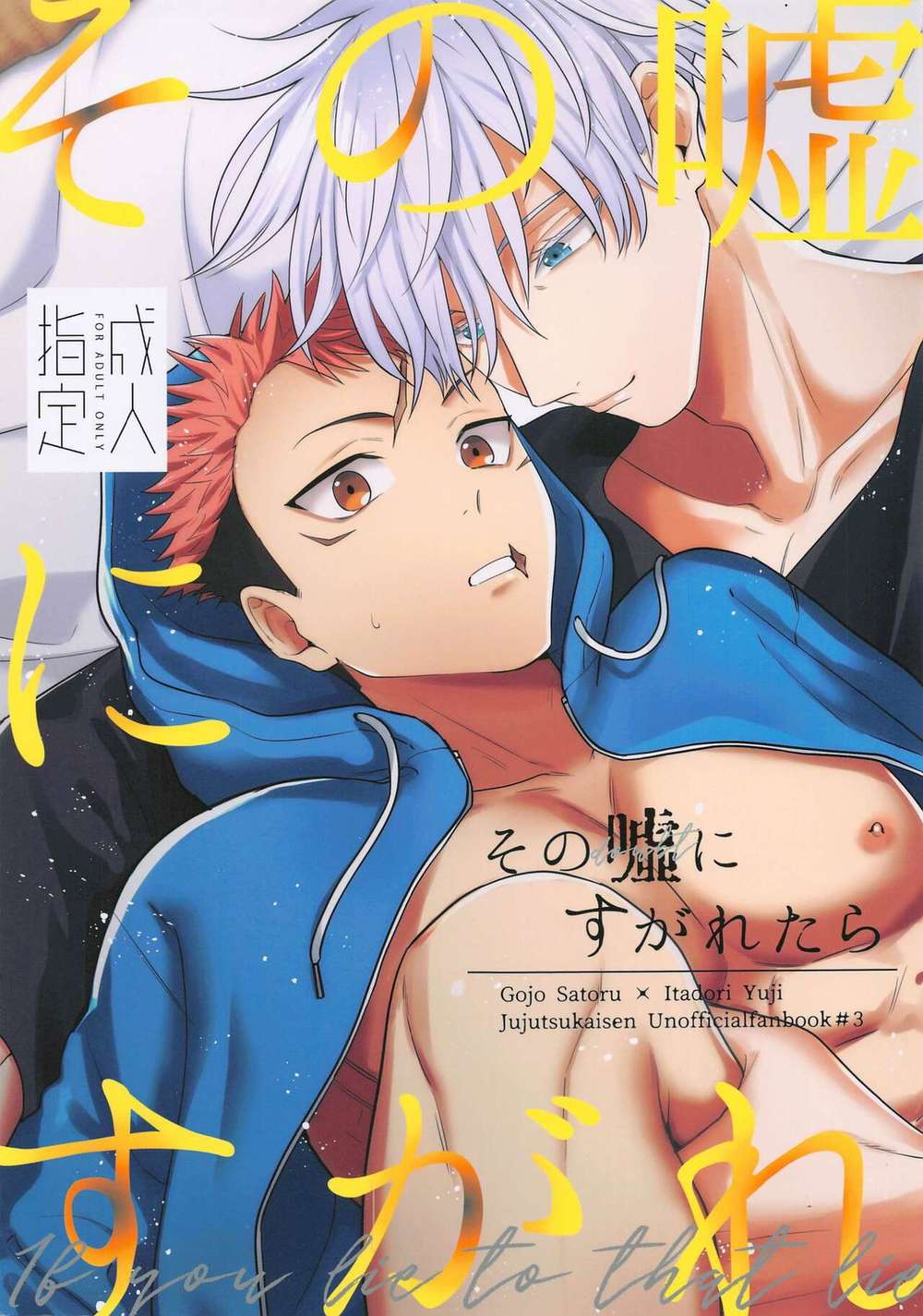 Jujutsu-Kaisen - Cling To That Lie Jujutsu Kaisen