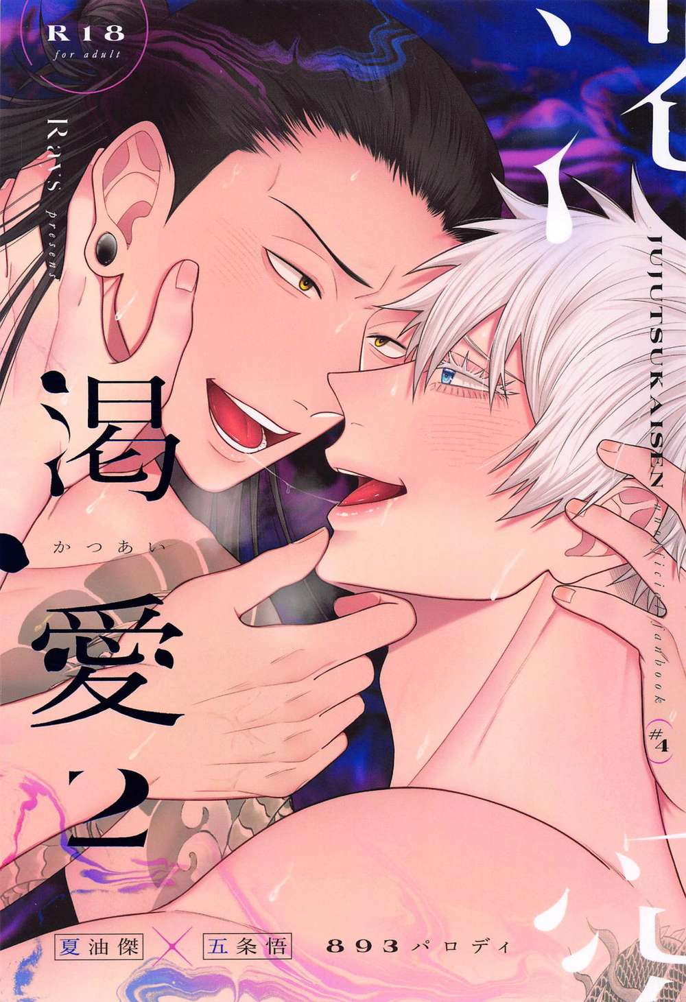 Jujutsu-Kaisen - Cravinglove 2 Jjk Summer5