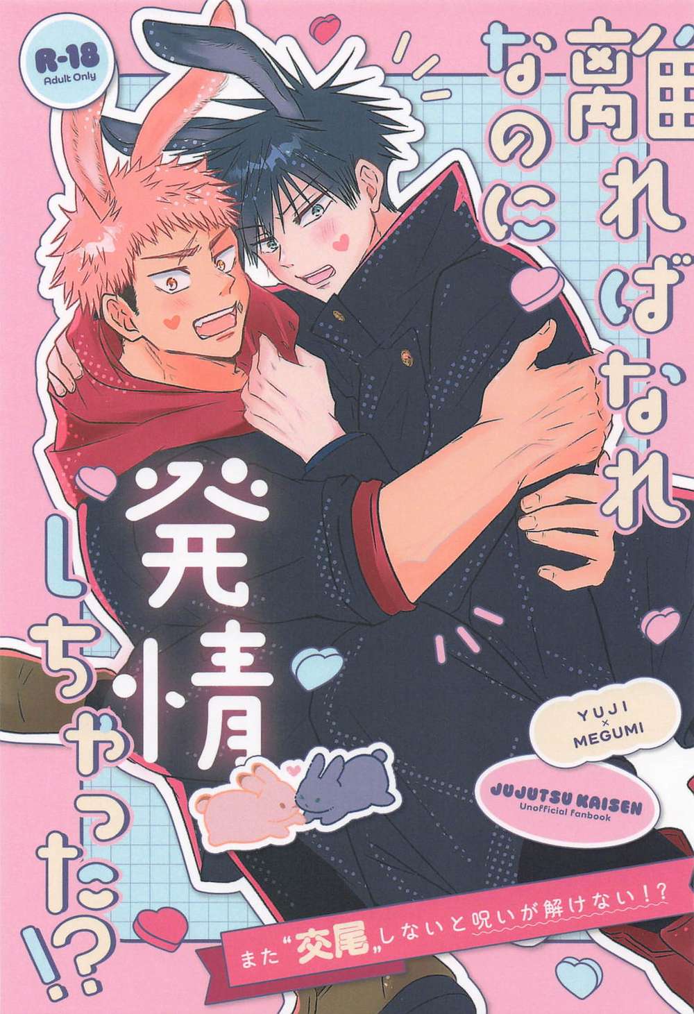 BL manga "Jujutsu-Kaisen - Distance And Desire" cover image