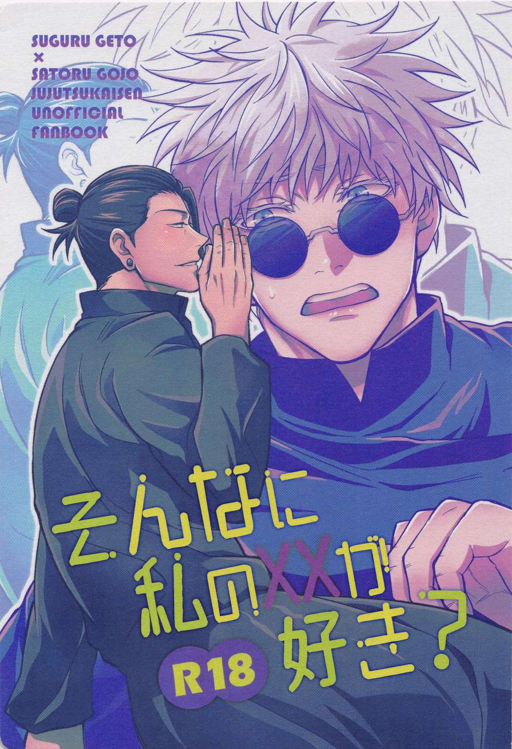 BL manga "Jujutsu-Kaisen - Doyoulikeme Jjk Summer5" cover image