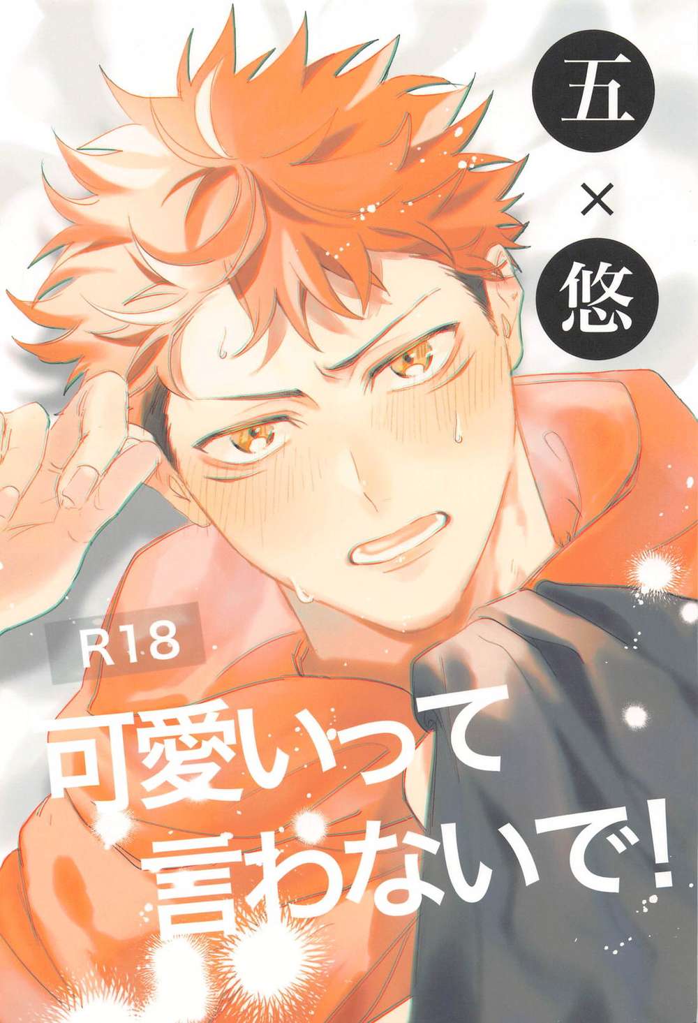 Jujutsu-Kaisen - Dont Say Cute Jjk Goyu