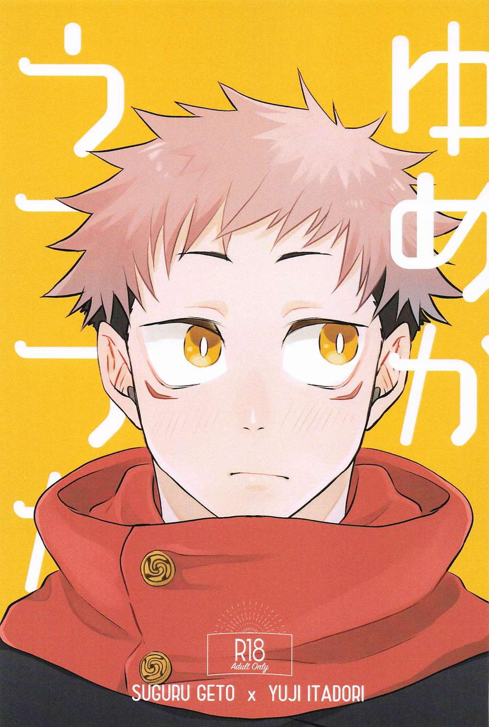 BL manga "Jujutsu-Kaisen - Dreamorreality Jujutsukaisen Summertiger" cover image