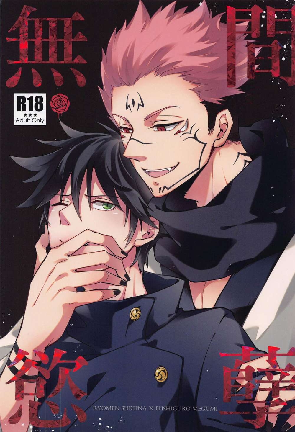 BL manga "Jujutsu-Kaisen - Endless Desire Sprout" cover image