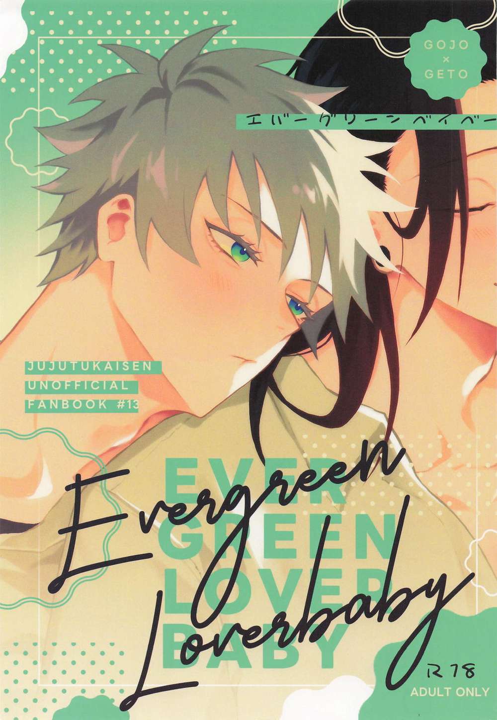 BL manga "Jujutsu-Kaisen - Evergreen Baby Jjk Summer5" cover image