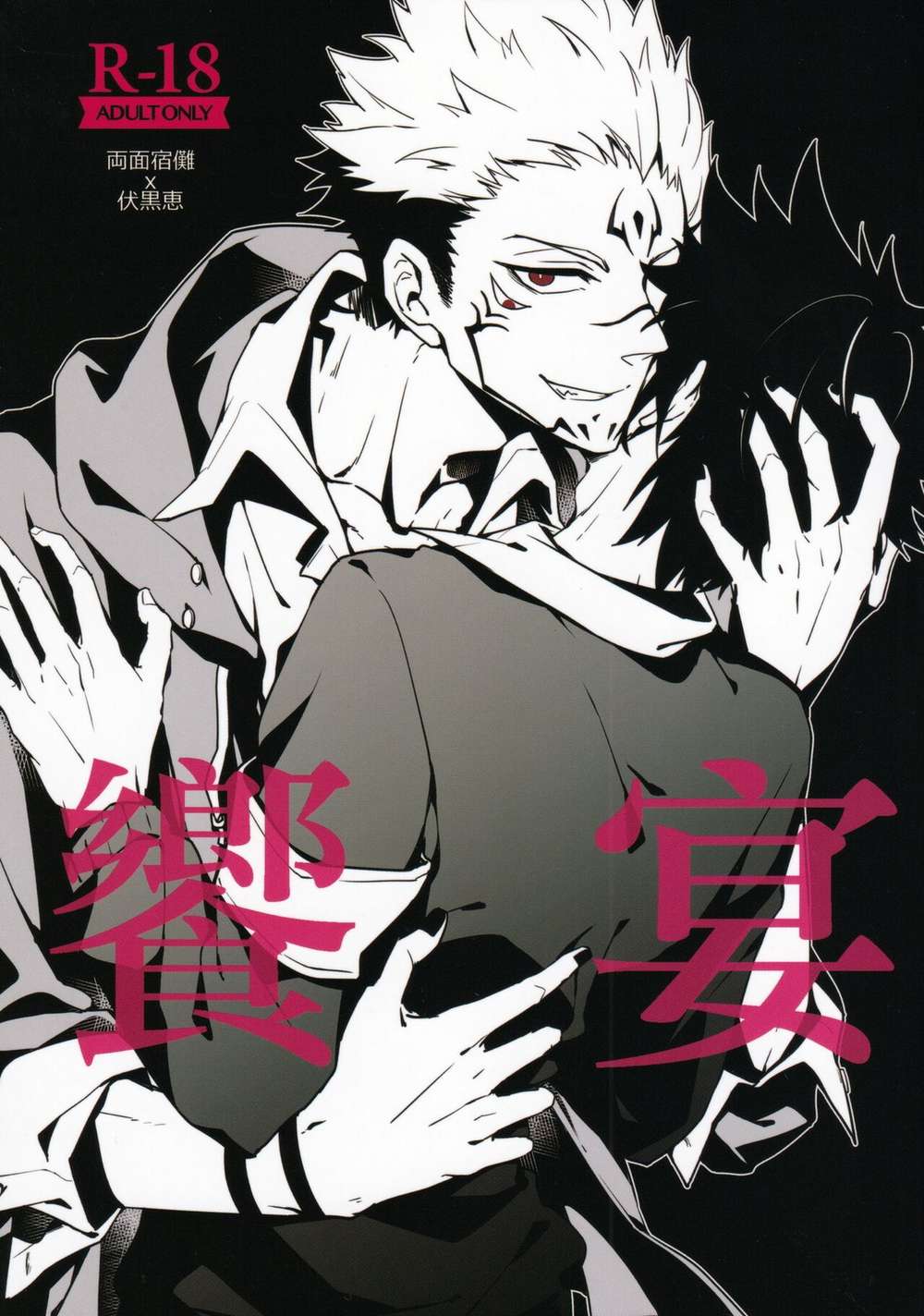 Jujutsu-Kaisen - Feast Jujutsukaisen Shukufu