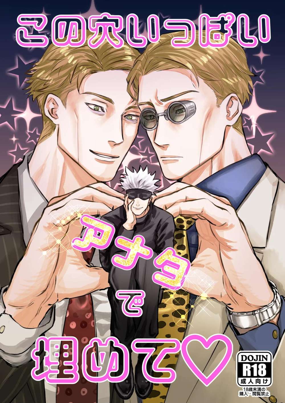 BL manga "Jujutsu-Kaisen - Fillthisspace Jjk57" cover image