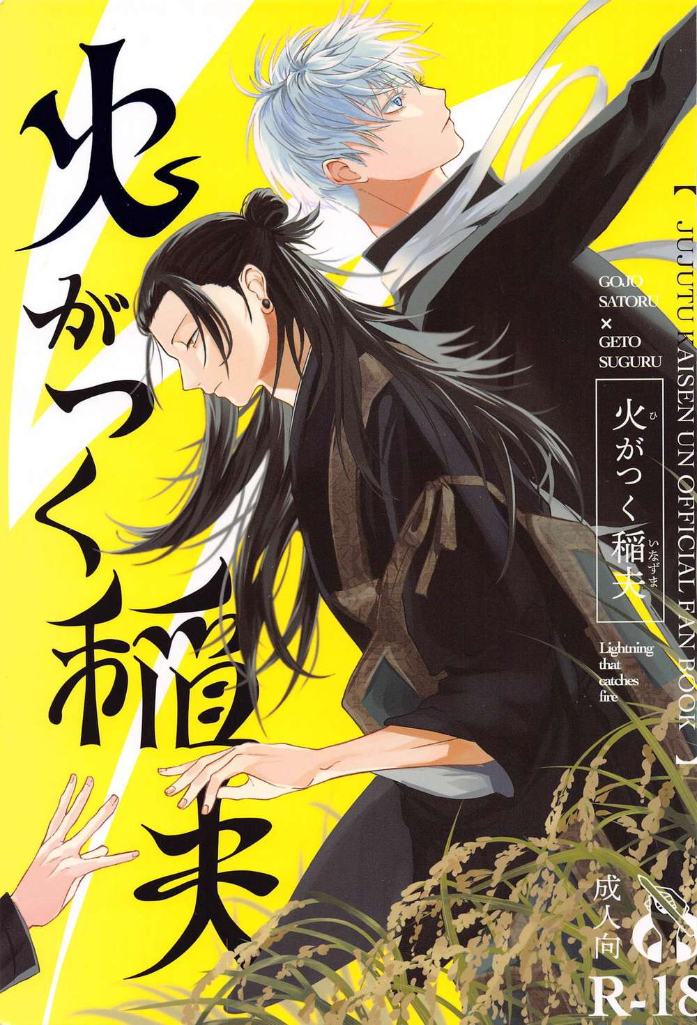 Jujutsu-Kaisen - Fire Ignites Rice Man