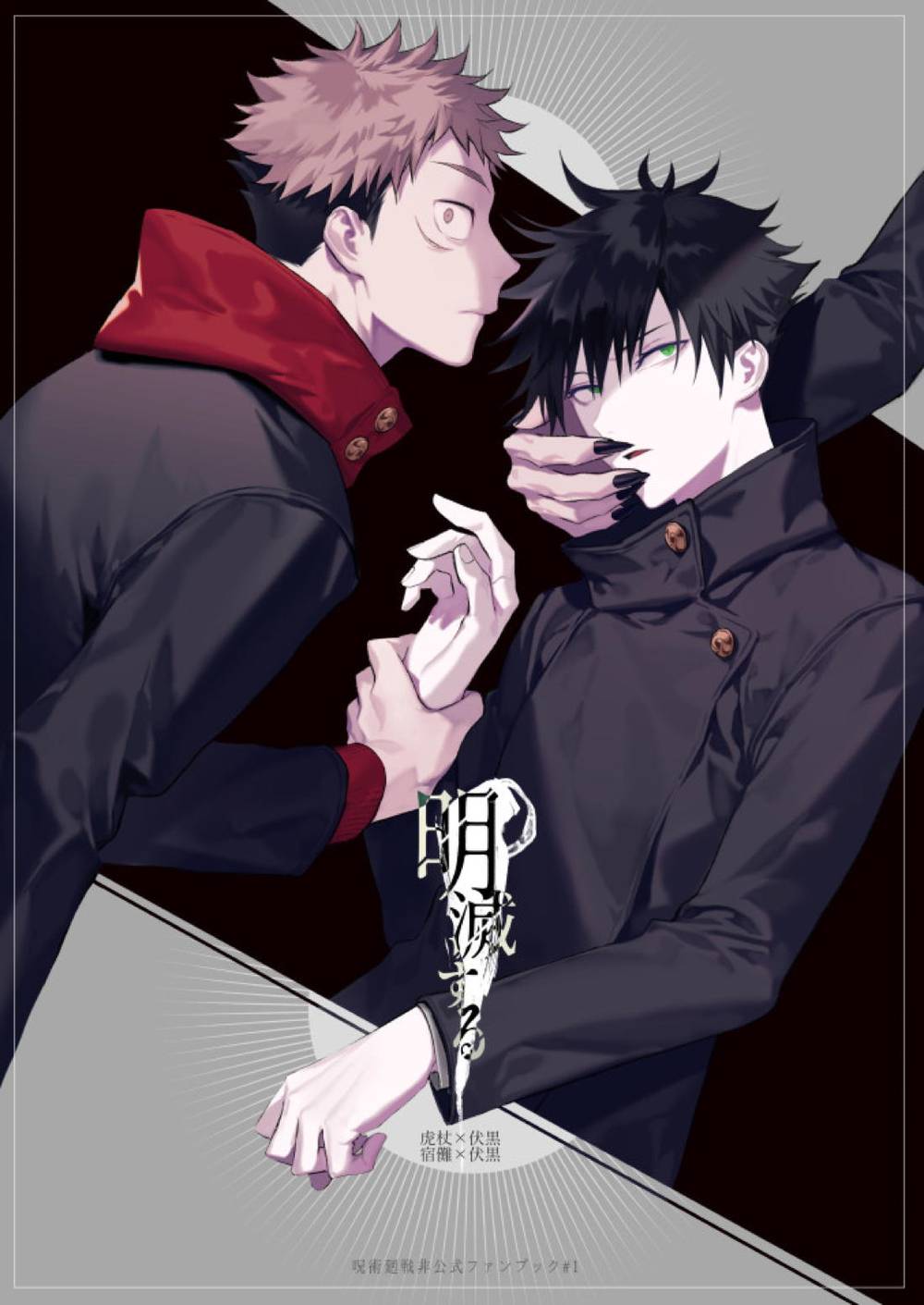 BL manga "Jujutsu-Kaisen - Flicker" cover image