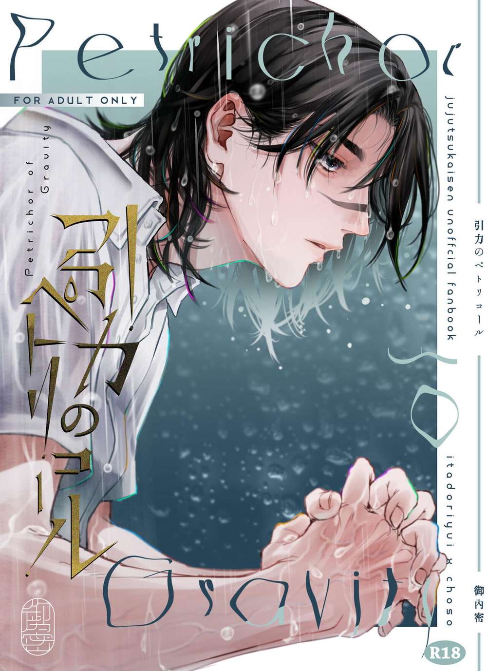 Recommended BL manga "Jujutsu-Kaisen - Gravity Petrichor" cover image
