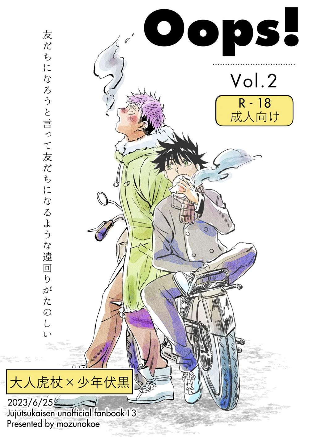 Recommended BL manga "Jujutsu-Kaisen - Jjk Tigerambush" cover image