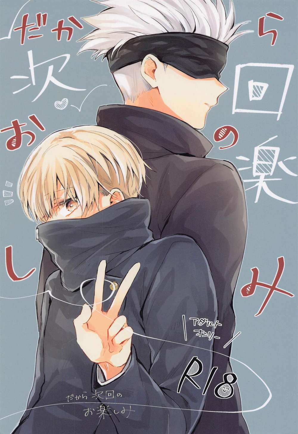 BL manga "Jujutsu-Kaisen - Jujutsukaisen Five Thorns" cover image