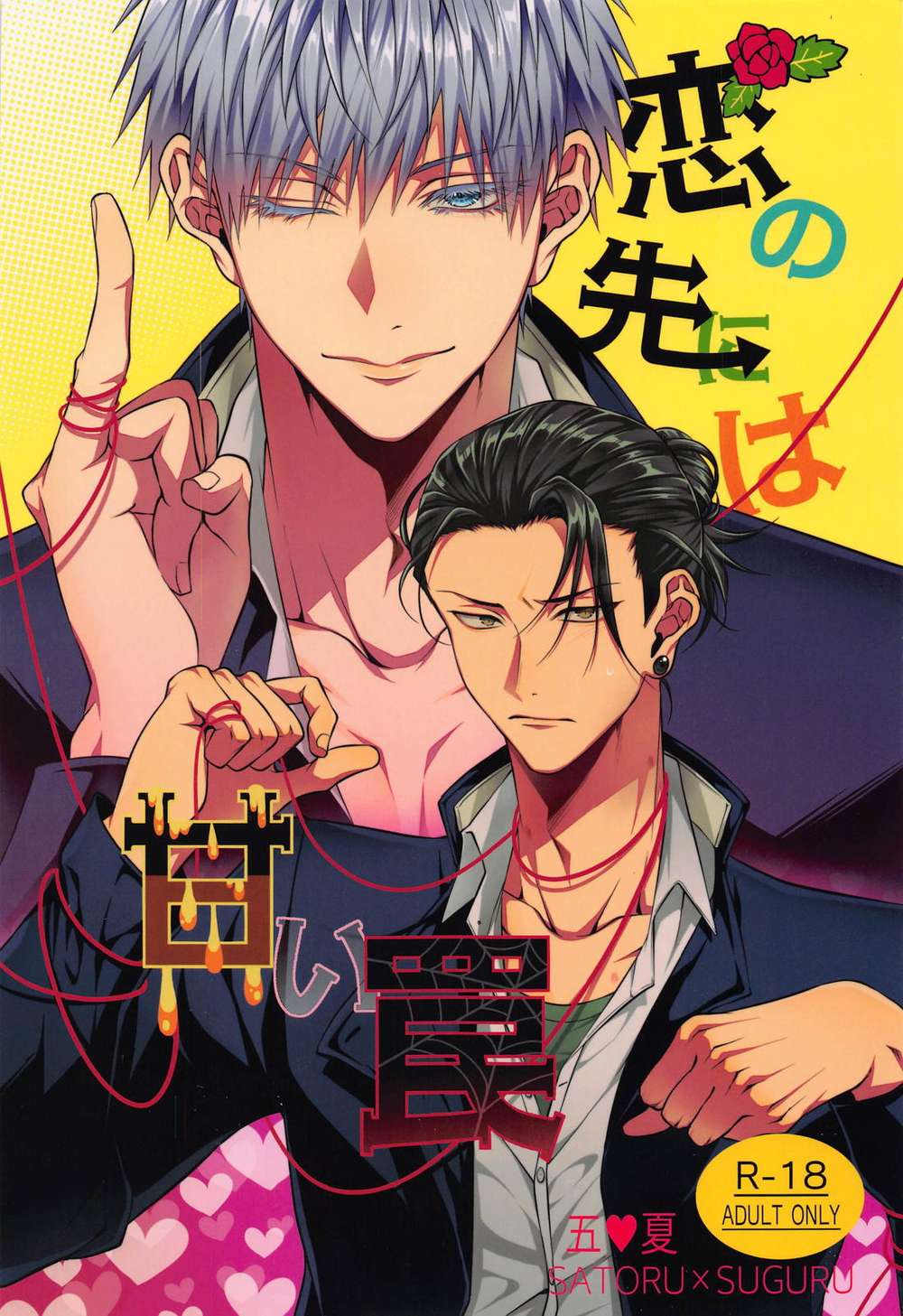 BL manga "Jujutsu-Kaisen - Love Beyond Sweet Trap" cover image