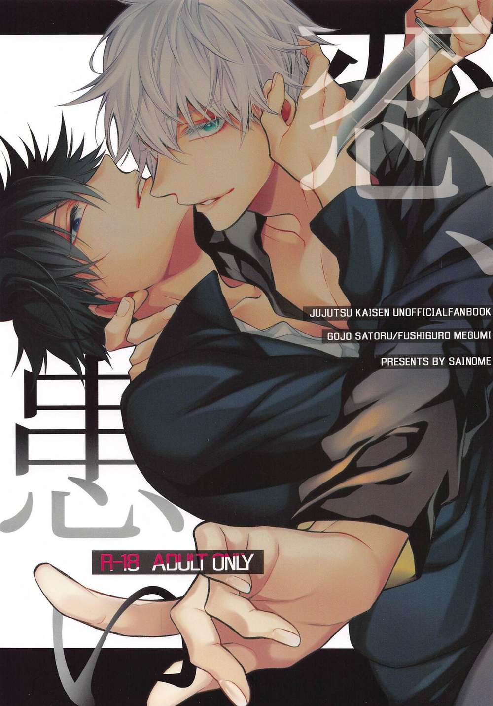 BL manga "Jujutsu-Kaisen - Love Illness" cover image