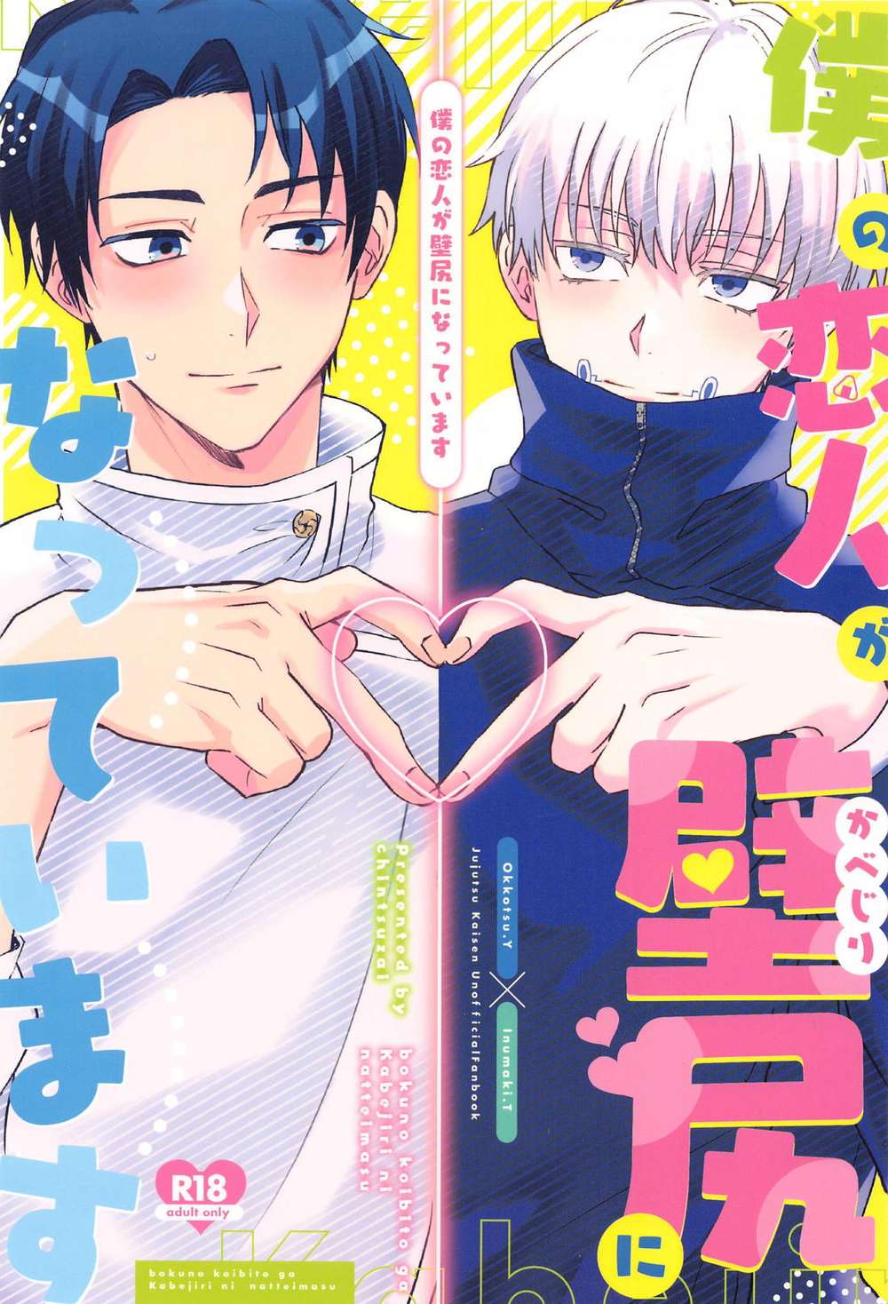 BL manga "Jujutsu-Kaisen - Lover Transformation" cover image