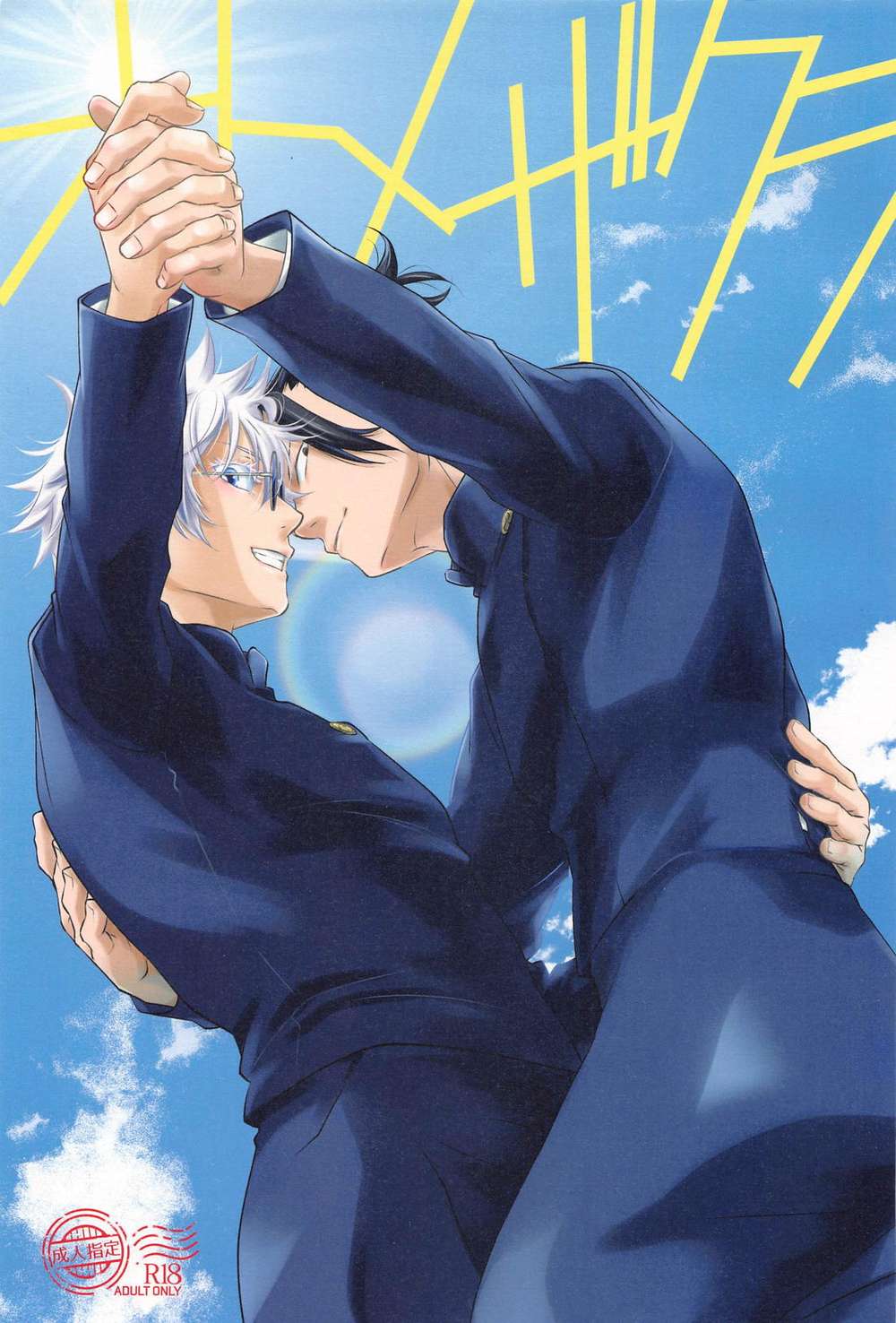 Recommended BL manga "Jujutsu-Kaisen - Maiden Sakura Jjk Summer5" cover image
