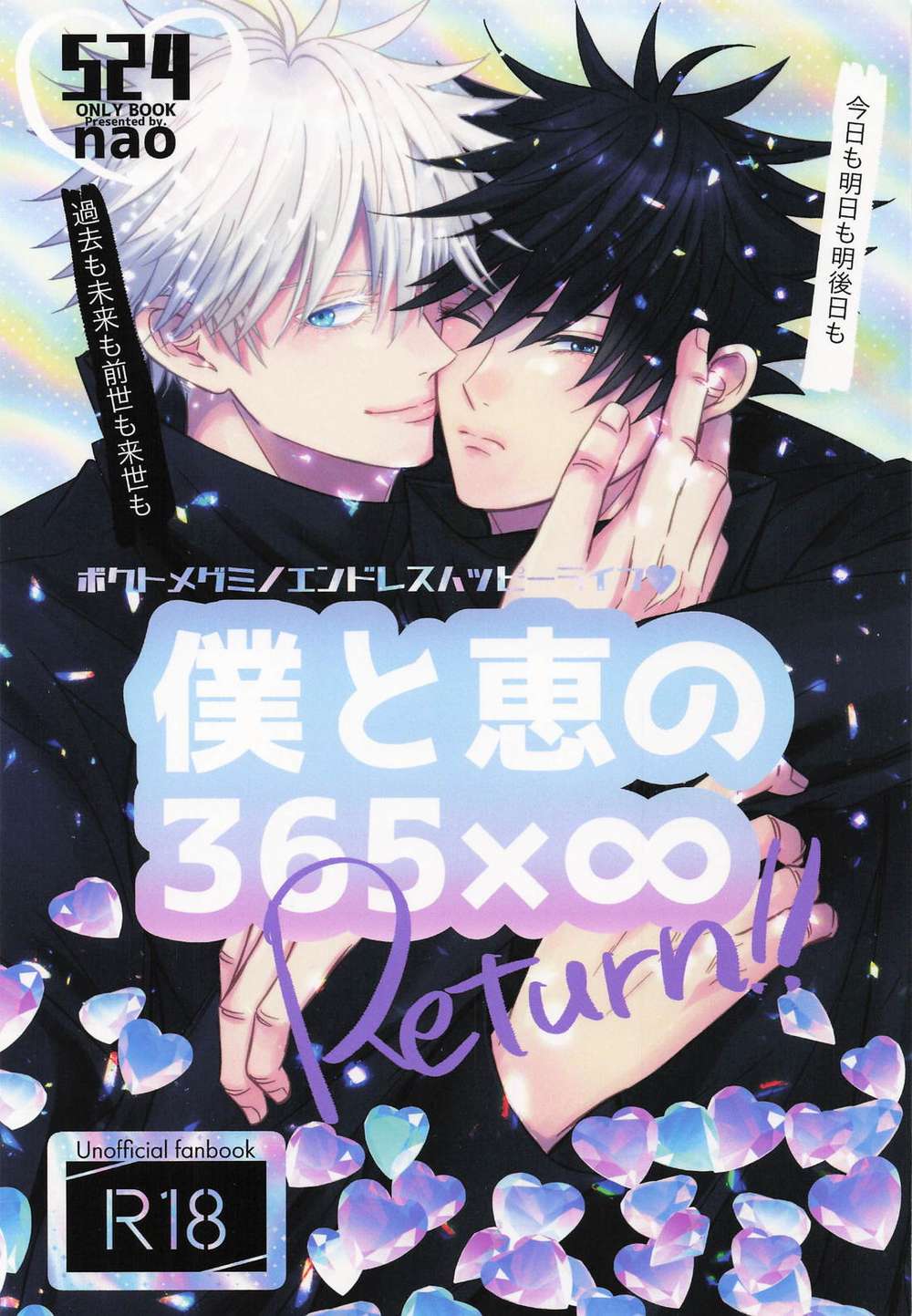 Recommended BL manga "Jujutsu-Kaisen - Me And Megumi 365Xinfinity Return" cover image