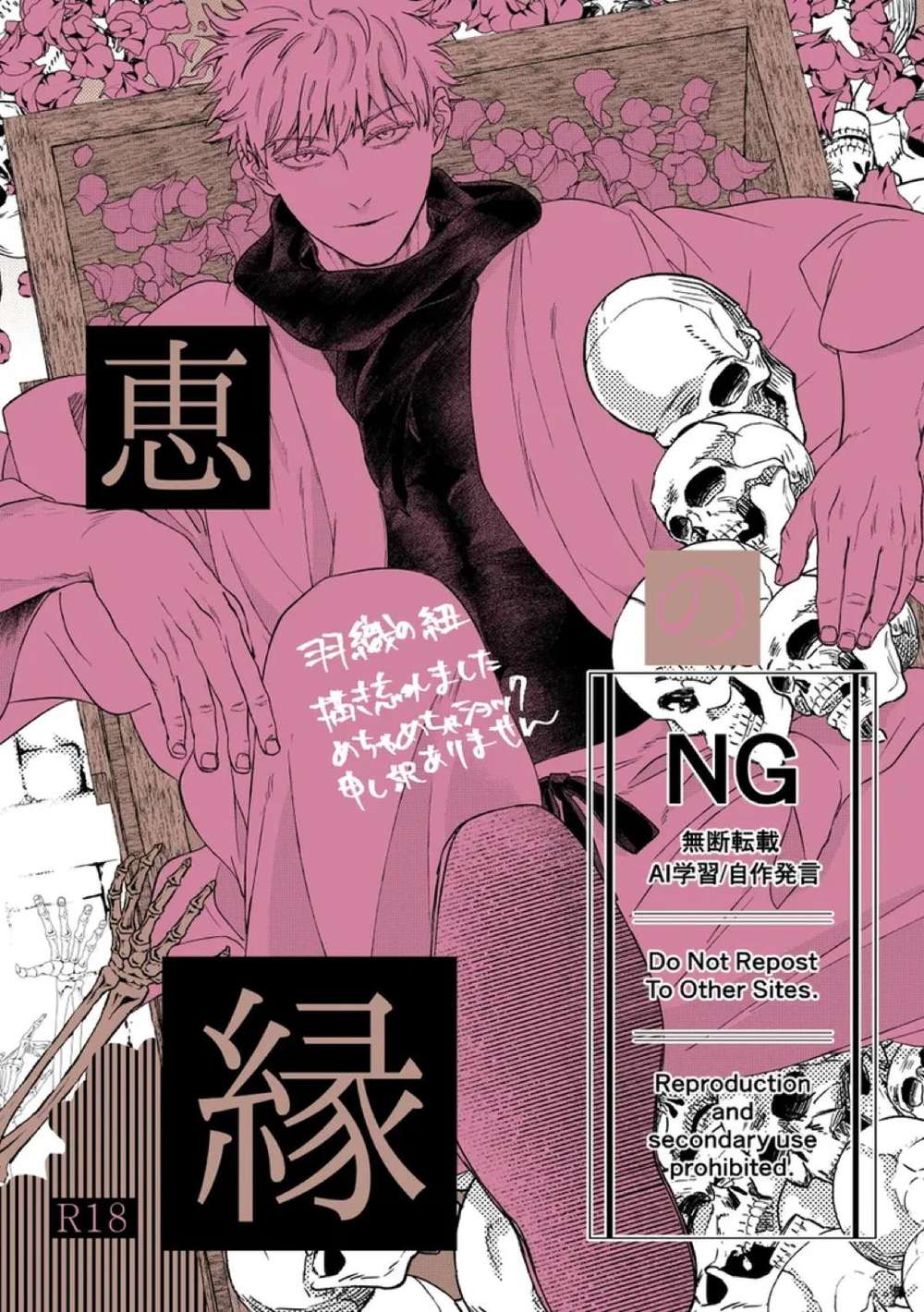 BL manga "Jujutsu-Kaisen - Megumibond Yosuga" cover image