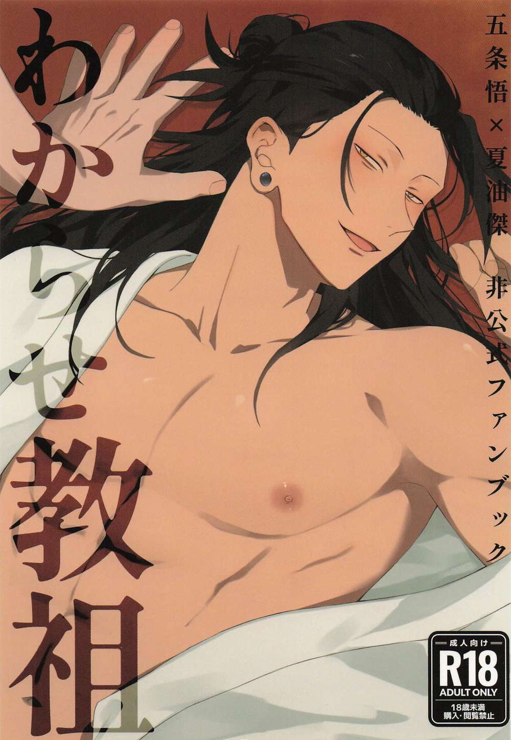 BL manga "Jujutsu-Kaisen - Mindcontrolcultleader" cover image