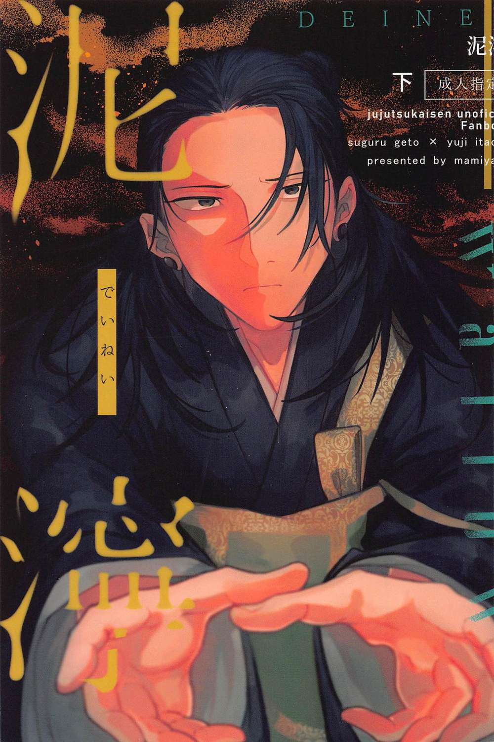 Recommended BL manga "Jujutsu-Kaisen - Mire Vol2" cover image