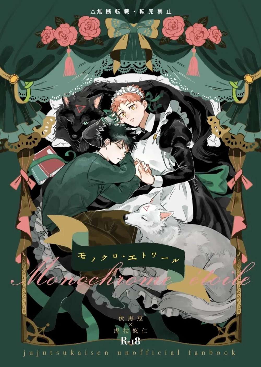 BL manga "Jujutsu-Kaisen - Monochrome Etoile Jjk Tiger" cover image