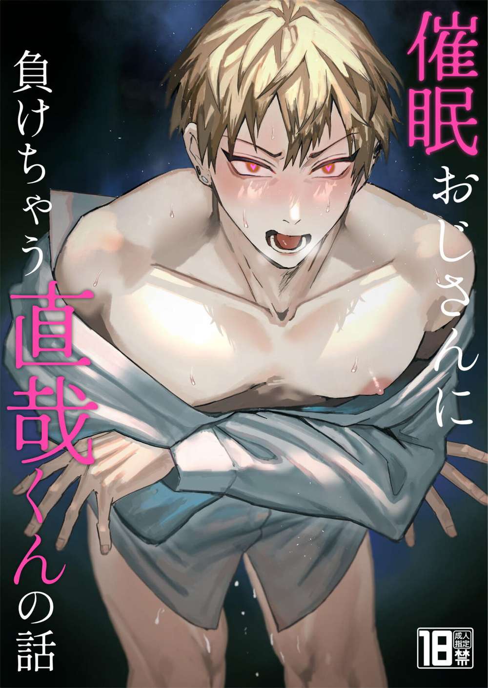 Recommended BL manga "Jujutsu-Kaisen - Naoya Loses To Hypnosis Uncle" cover image