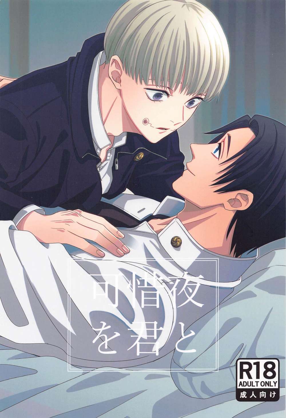 BL manga "Jujutsu-Kaisen - Nightwithyou Jujutsukaisen" cover image