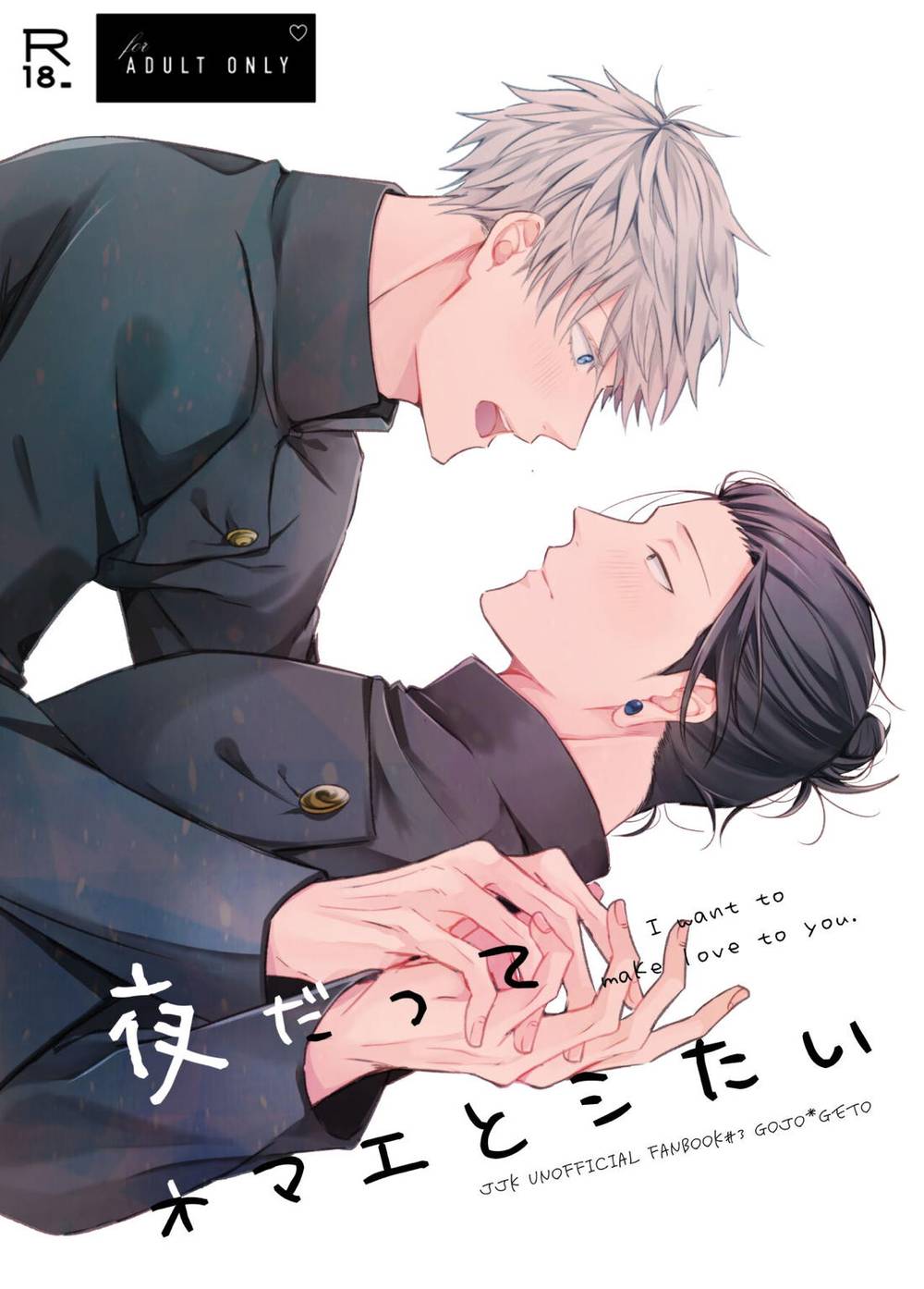 BL manga "Jujutsu-Kaisen - Night Desire" cover image