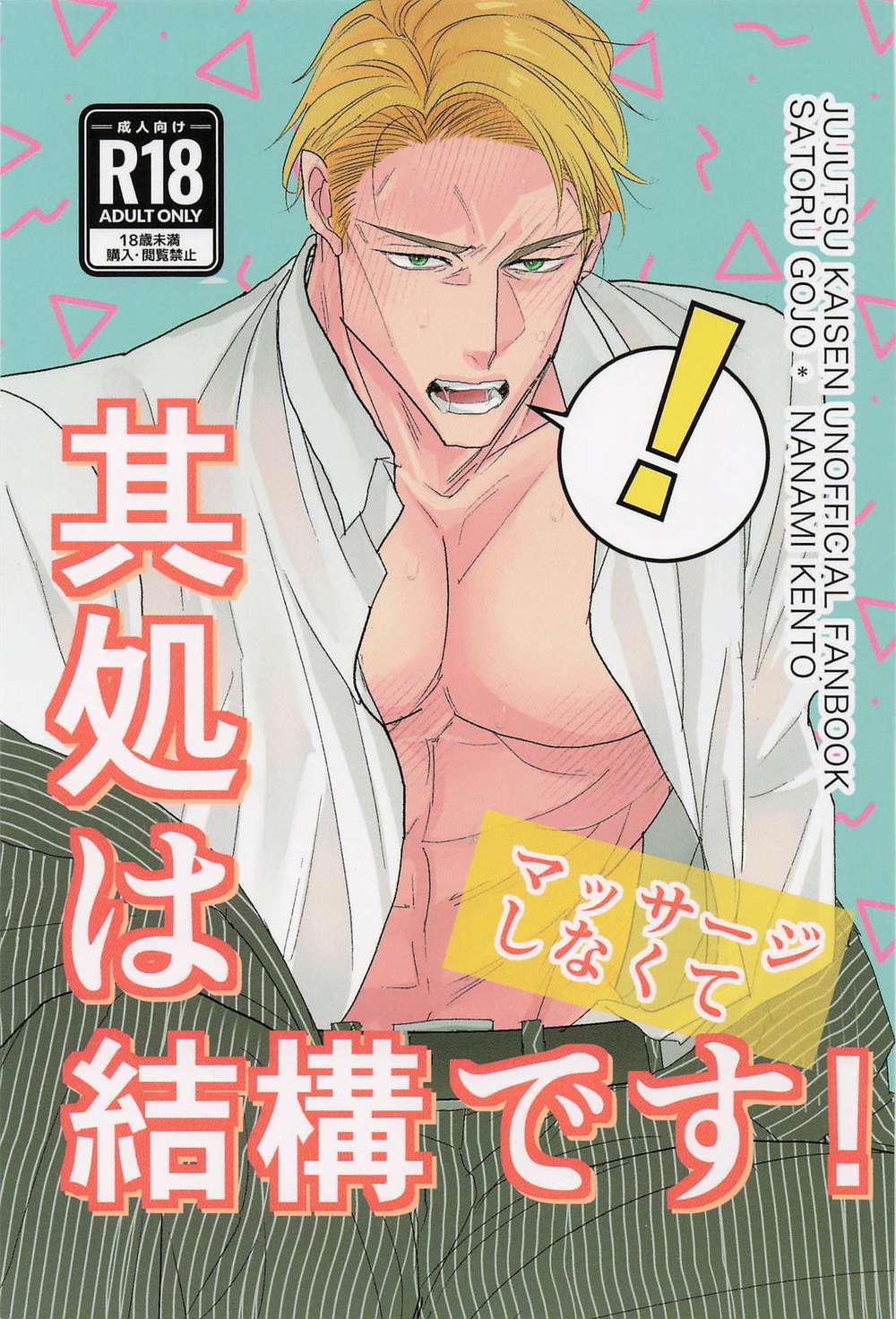 BL manga "Jujutsu-Kaisen - No Massage Needed Here Jujutsu Kaisen 57" cover image