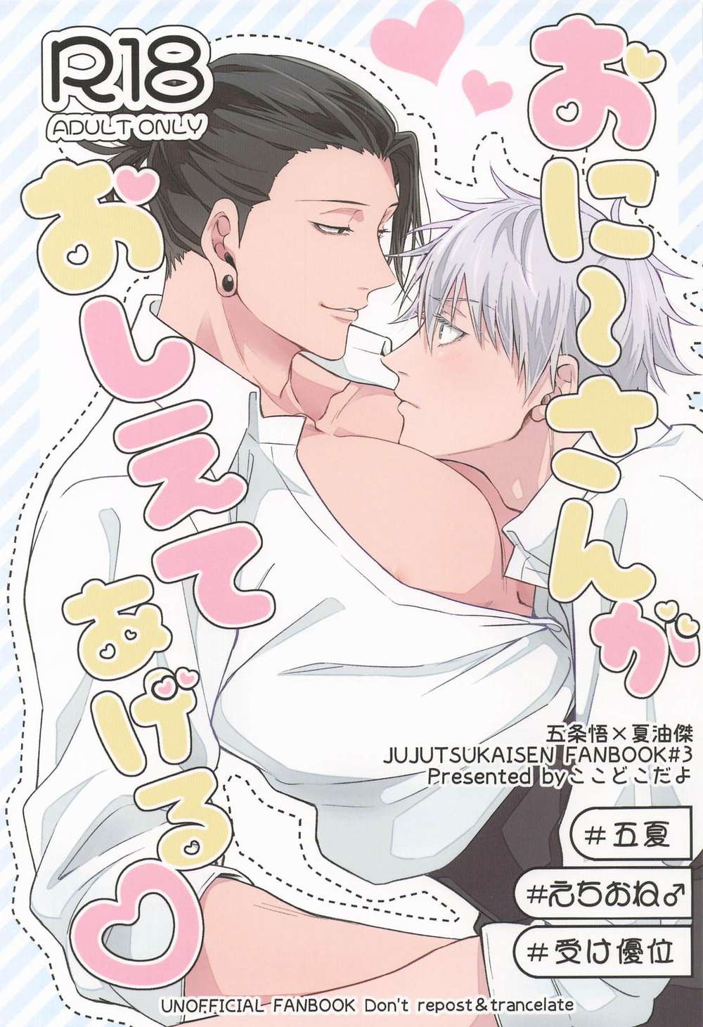 Recommended BL manga "Jujutsu-Kaisen - Older Brother Teaches Jujutsu Kaisen" cover image