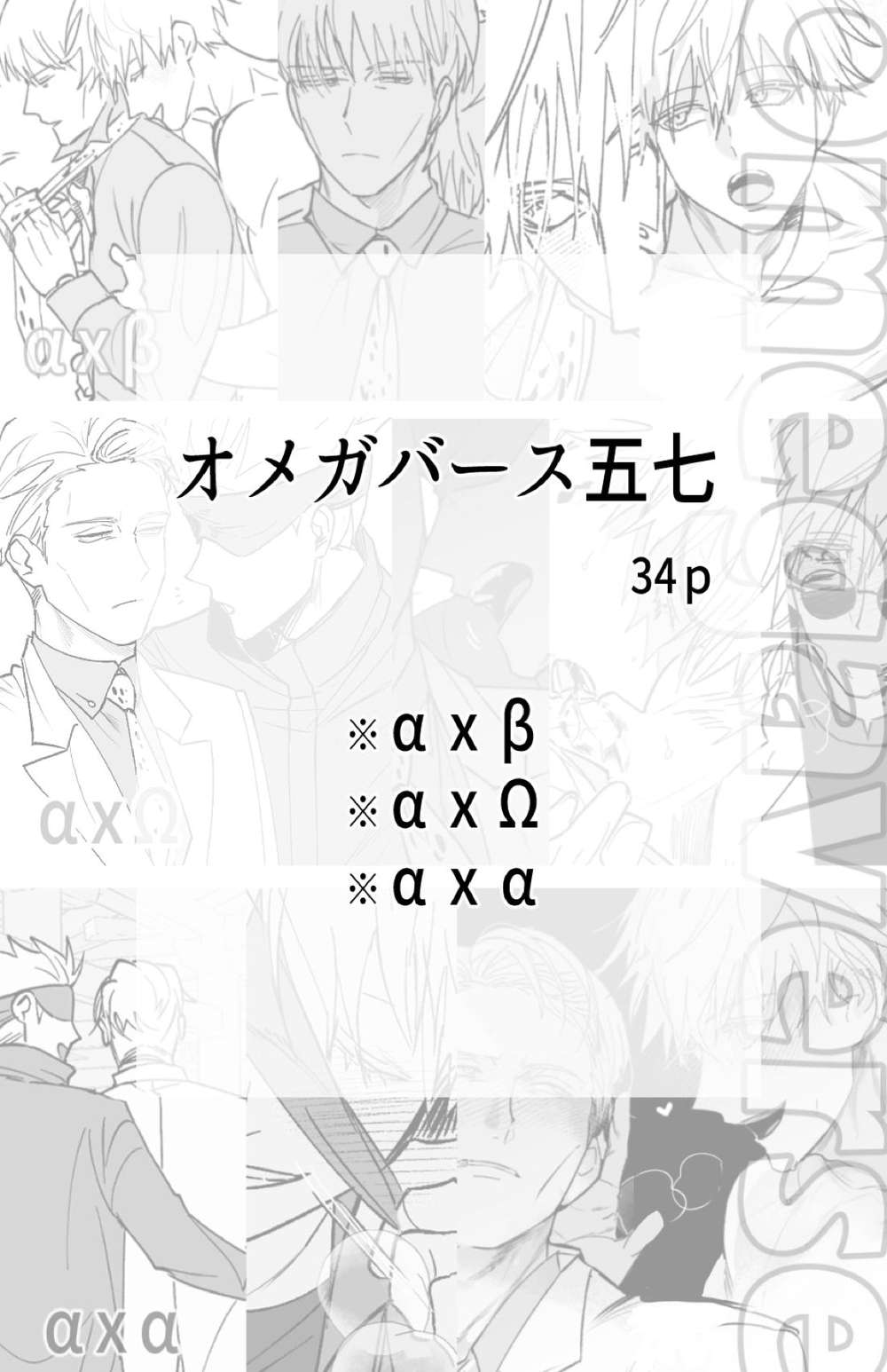 BL manga "Jujutsu-Kaisen - Omegaverse Jujutsukaisen 57" cover image