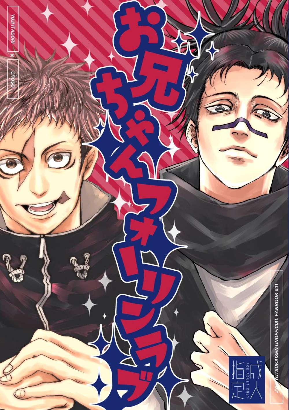 BL manga "Jujutsu-Kaisen - Onii Chan Falling In Love" cover image