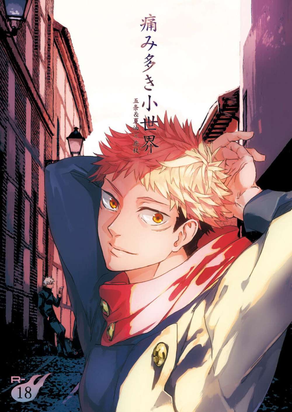 BL manga "Jujutsu-Kaisen - Painful Small World Jjk Goyu" cover image