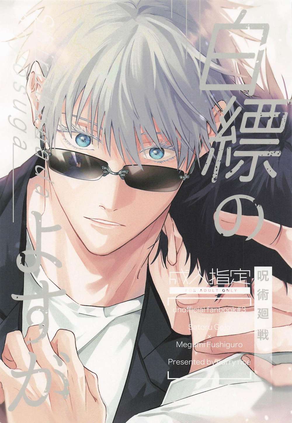 BL manga "Jujutsu-Kaisen - Pale White Talisman" cover image