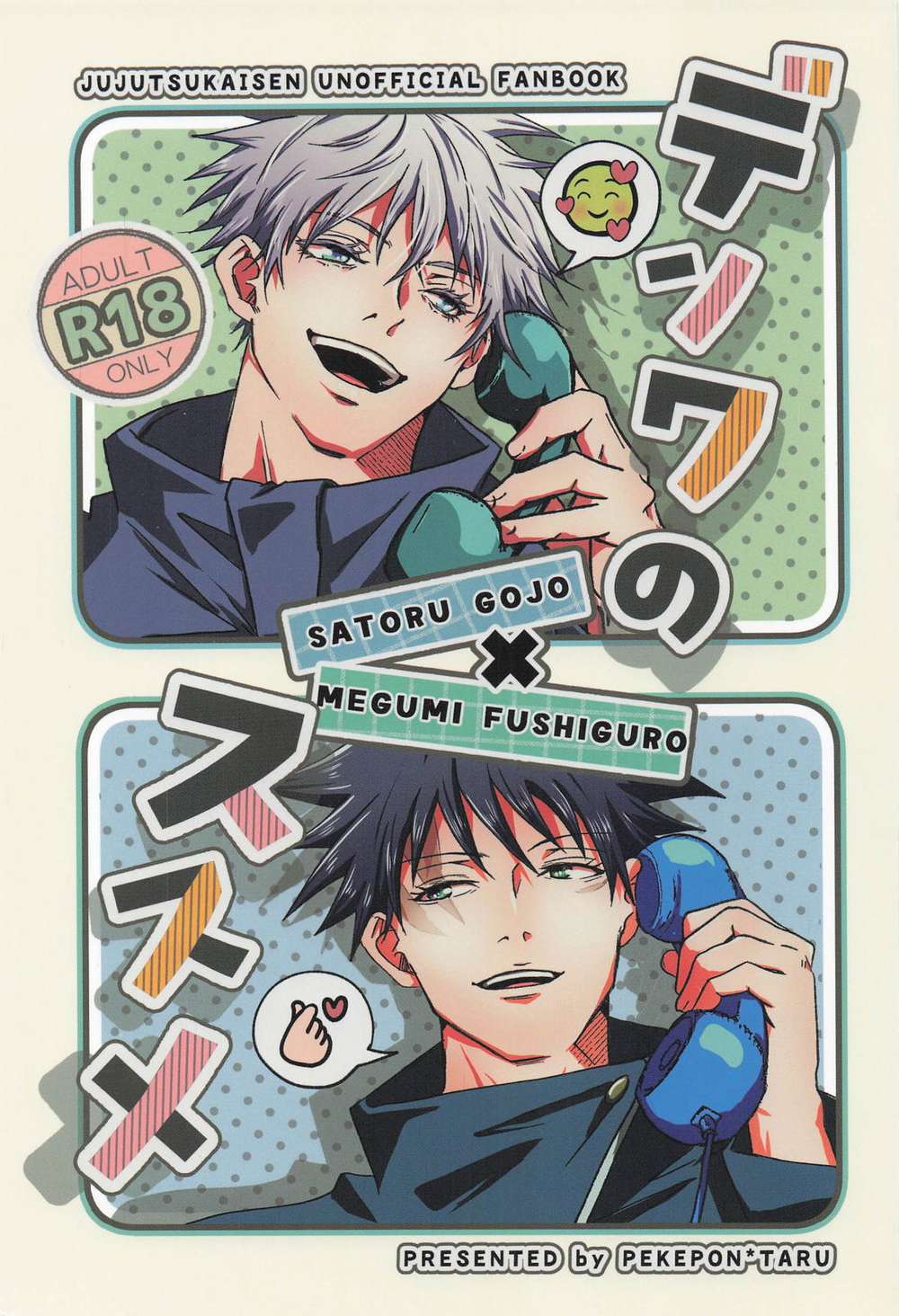 BL manga "Jujutsu-Kaisen - Phone Tips" cover image