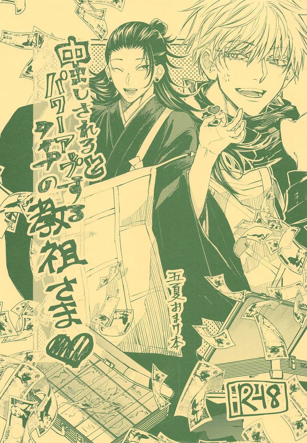 BL manga "Jujutsu-Kaisen - Powerup Cultleader Type" cover image