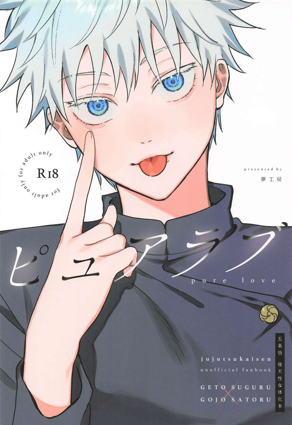 BL manga "Jujutsu-Kaisen - Pure Love Jujutsu Kaisen Summer Five" cover image
