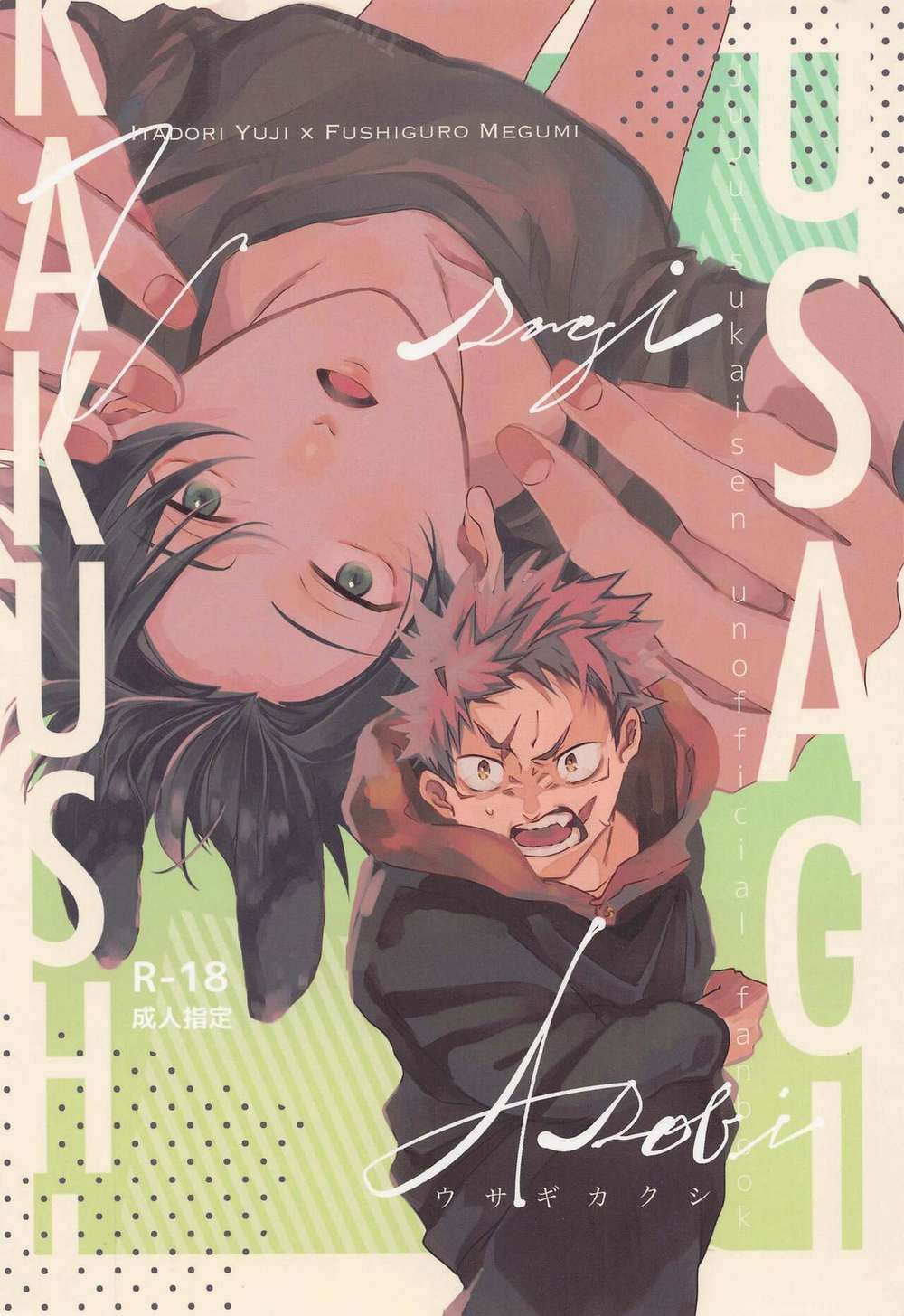 BL manga "Jujutsu-Kaisen - Rabbit Concealment Jjk Torafuse" cover image