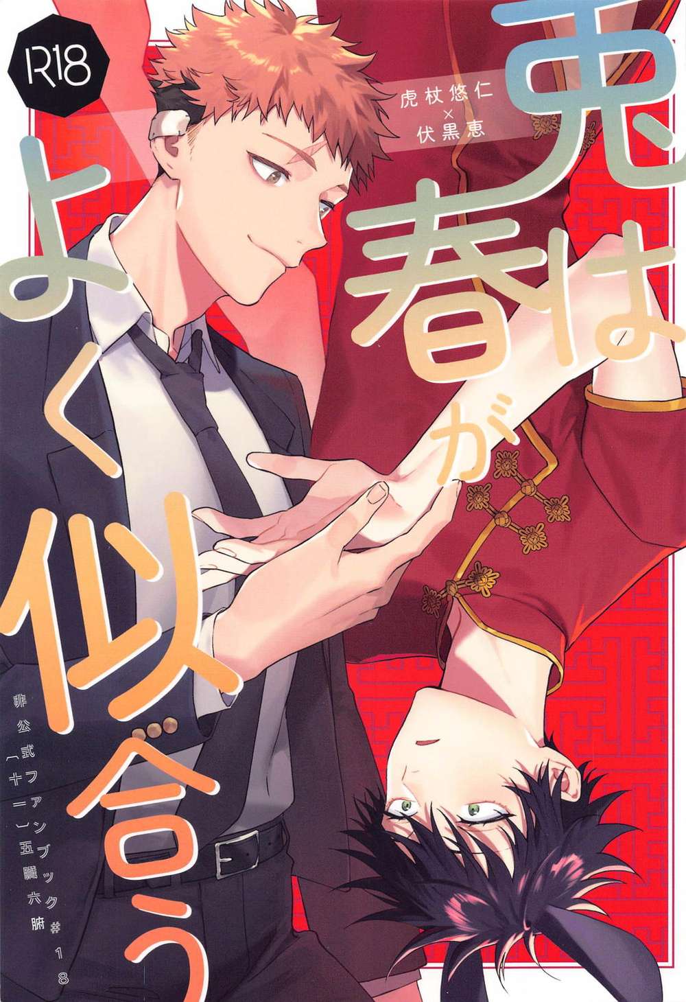 Jujutsu-Kaisen - Rabbit Spring Jjk Torafuse