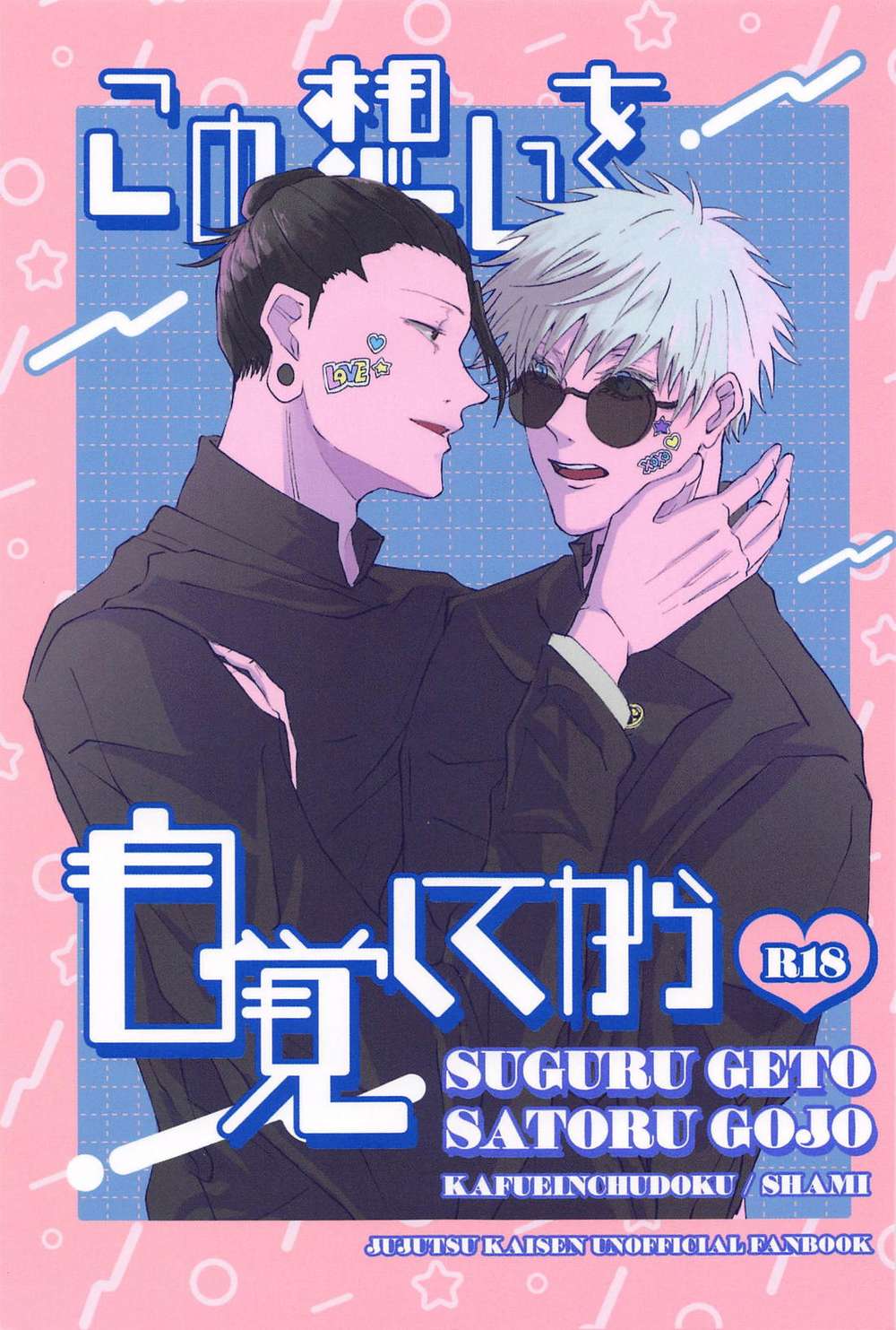 Jujutsu-Kaisen - Realizing These Feelings Jjk Summer5