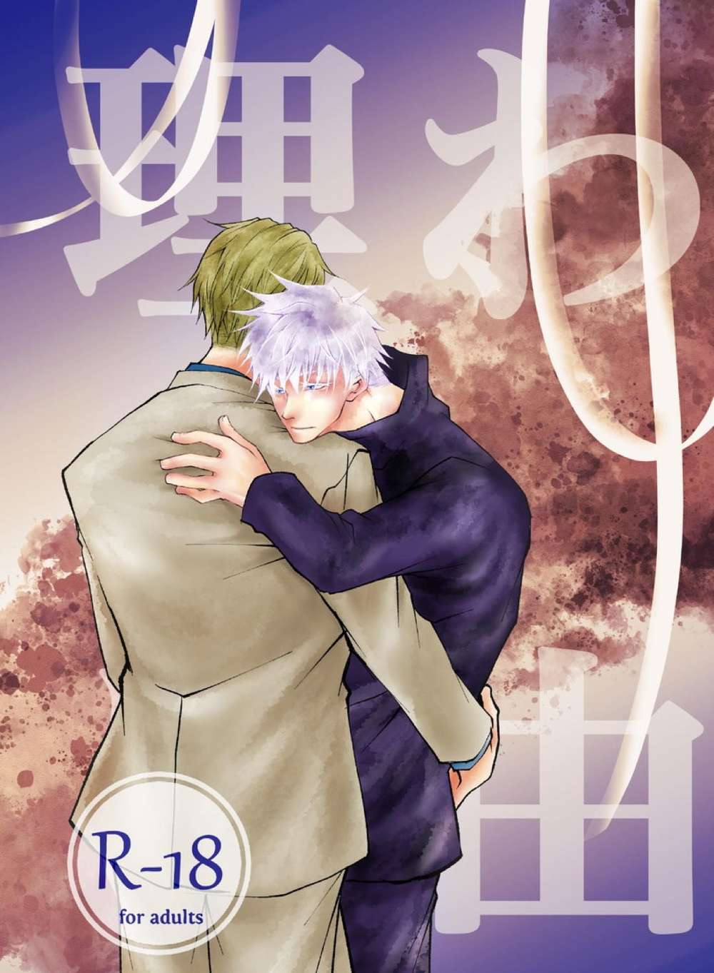 BL manga "Jujutsu-Kaisen - Reason Jujutsu Kaisen 75" cover image