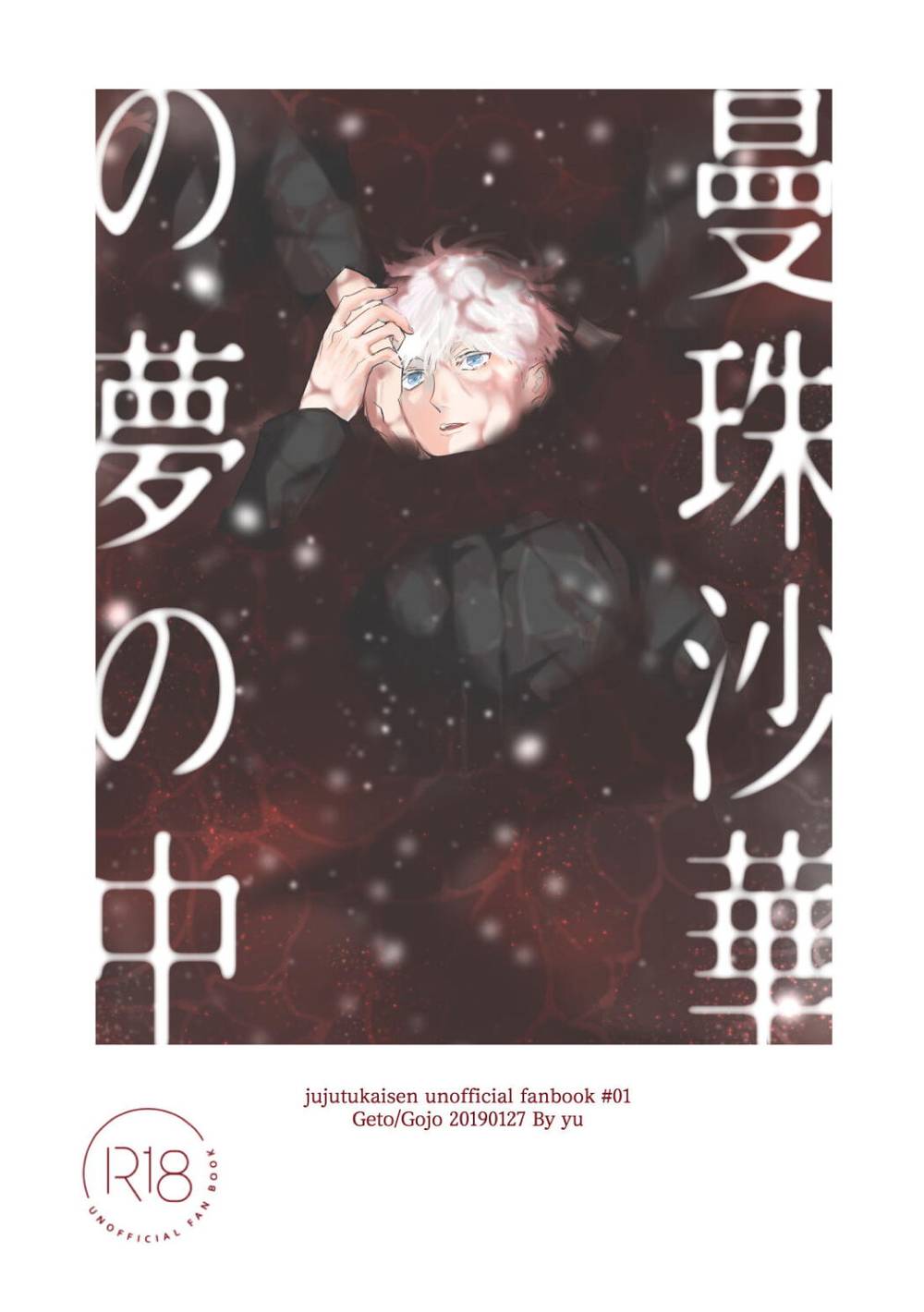 Jujutsu-Kaisen - Red Spider Lily Dream Jjk Summer5