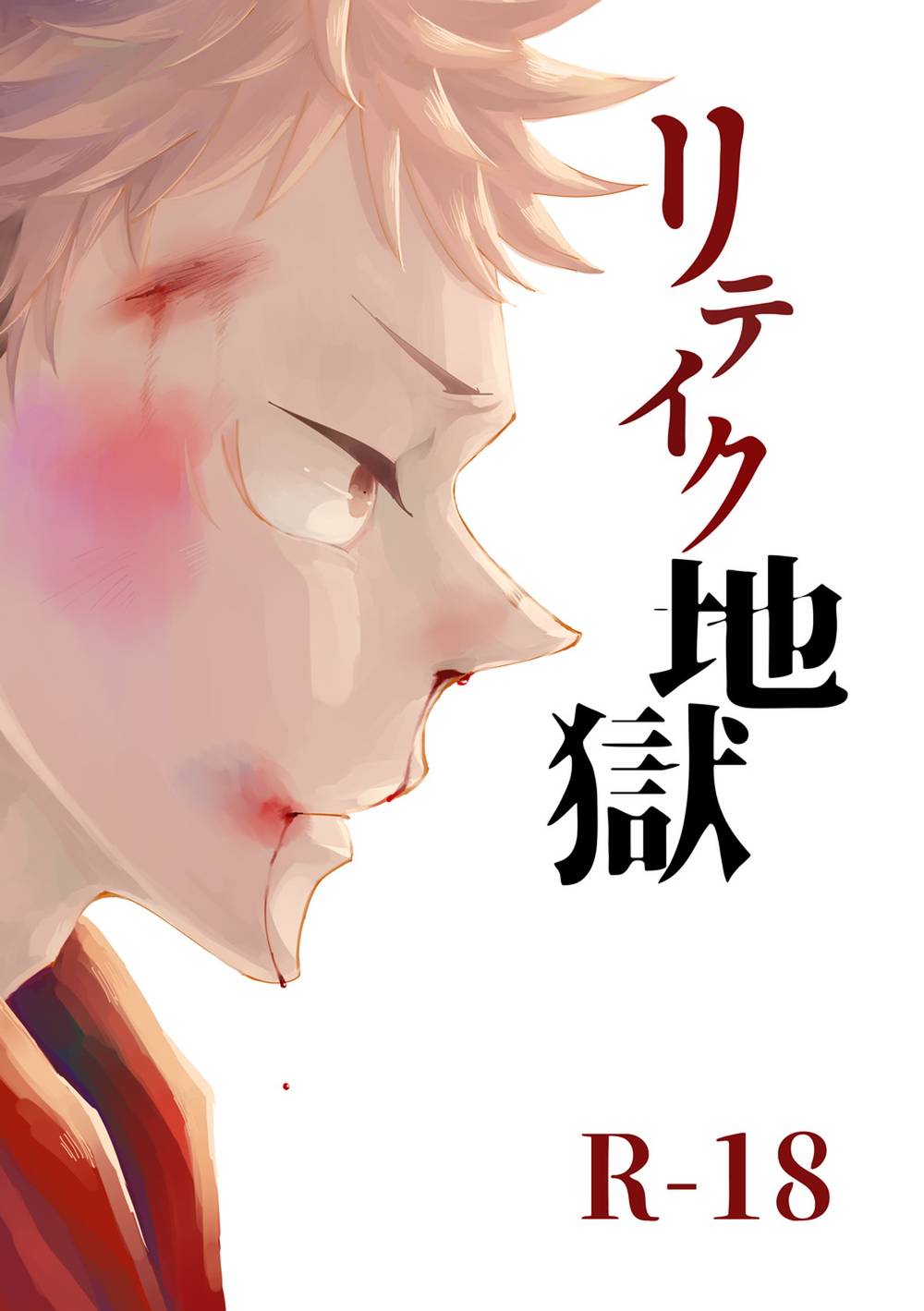 BL manga "Jujutsu-Kaisen - Retake Hell Sukuna Yuji" cover image