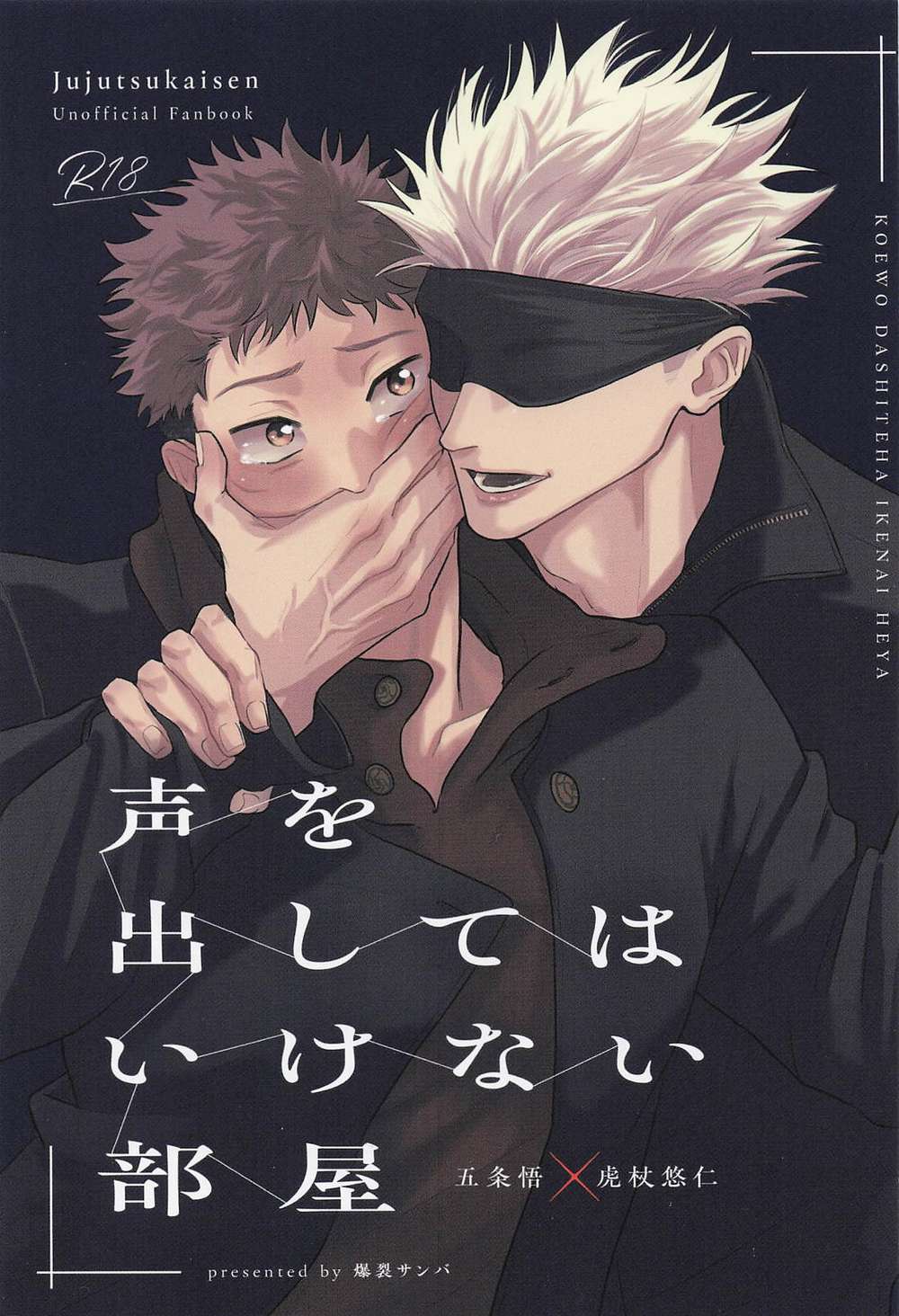 BL manga "Jujutsu-Kaisen - Silent Room" cover image