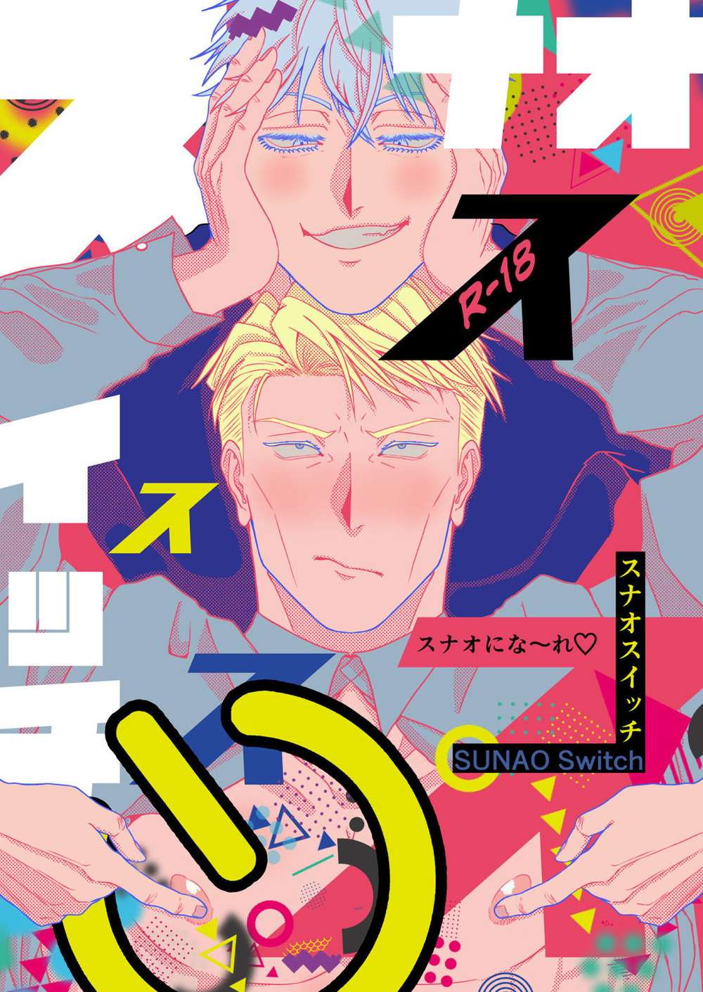 BL manga "Jujutsu-Kaisen - Sunaoswitch Jujutsukaisen 57" cover image