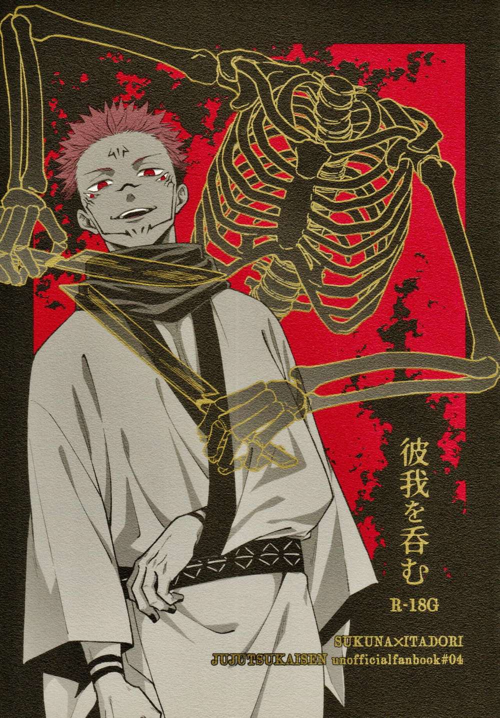 BL manga "Jujutsu-Kaisen - Swallowingtheother" cover image