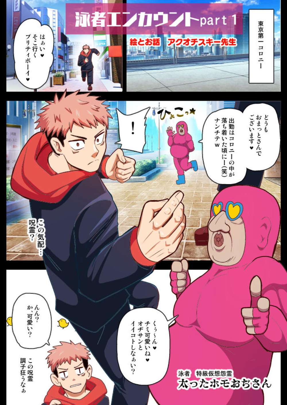 Jujutsu-Kaisen - Swimmer Encounter Part1
