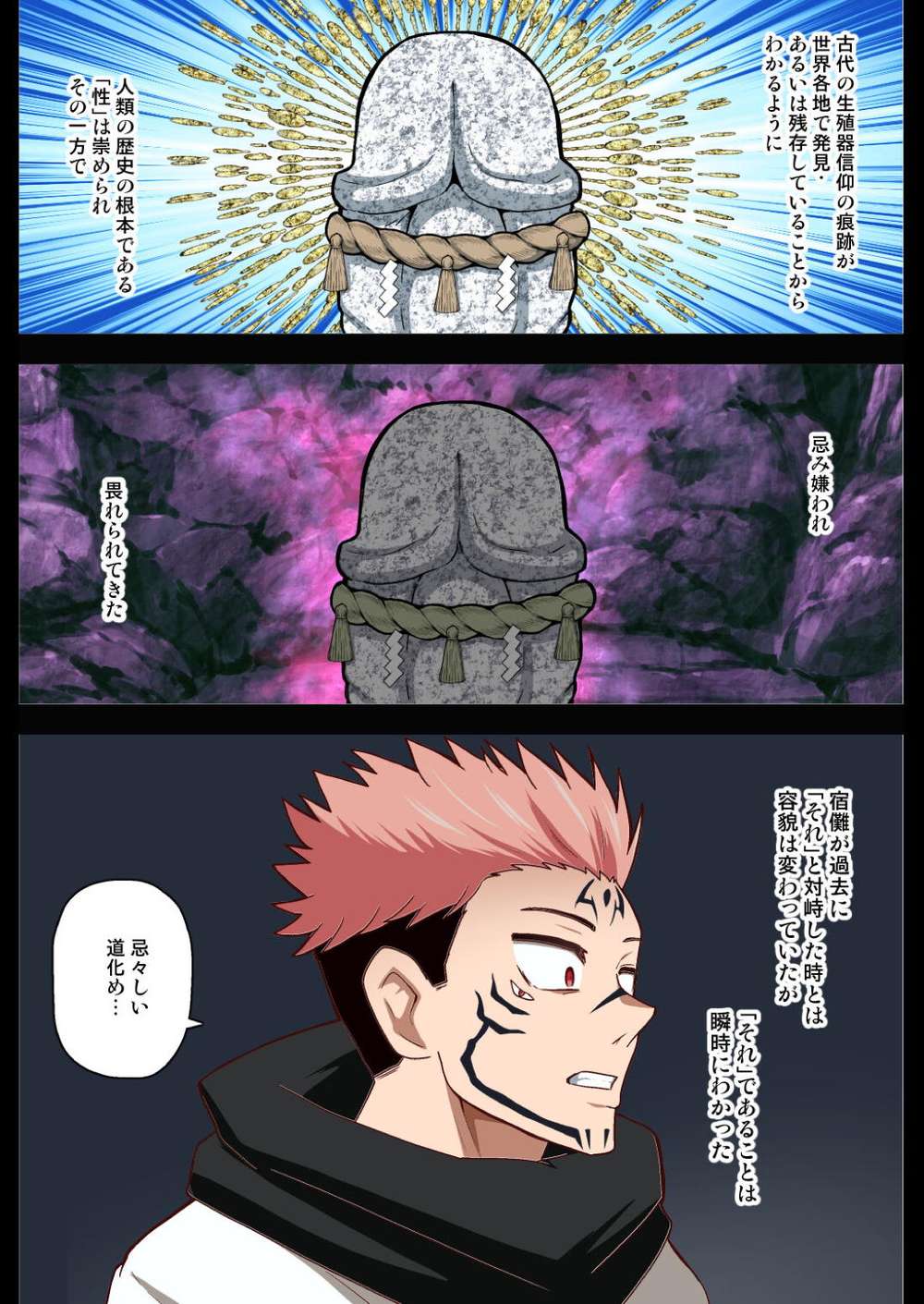 Jujutsu-Kaisen - Swimmer Encounter Part3 Jjk Mob Sukuna