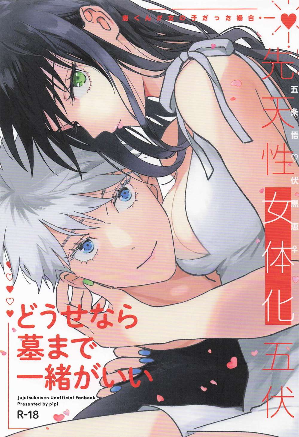 Recommended BL manga "Jujutsu-Kaisen - Together Until Death" cover image