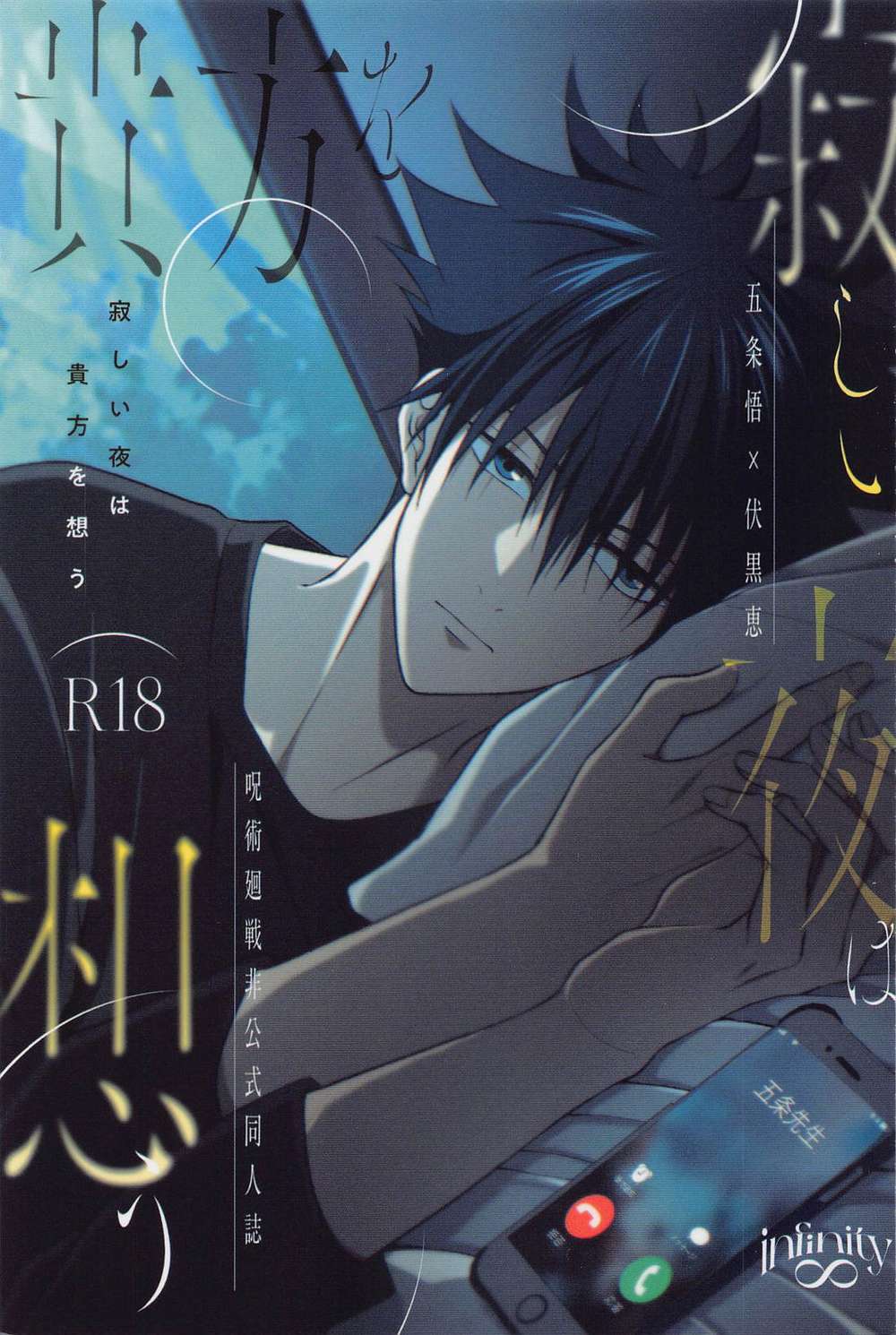 Recommended BL manga "Jujutsu-Kaisen - Thinking Of You On Lonely Nights" cover image
